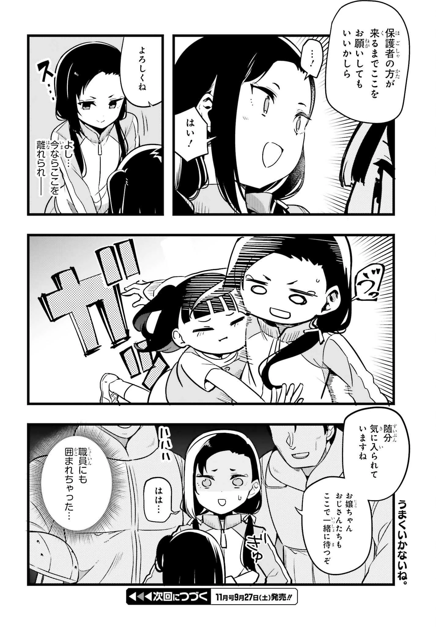 魔法科高校の優等生 2nd Season 第47話 - 22