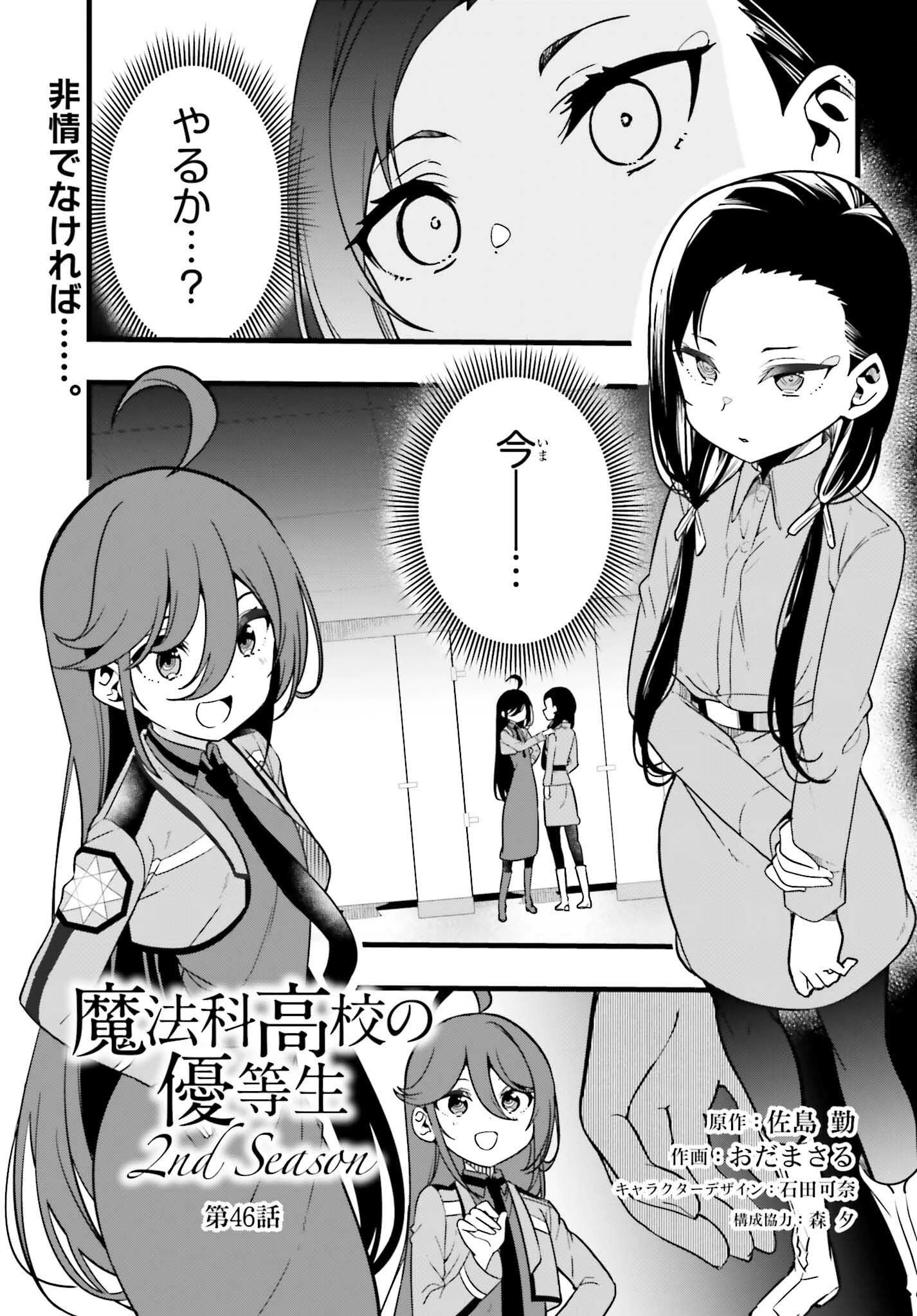 魔法科高校の優等生 2nd Season 第46話 - 1