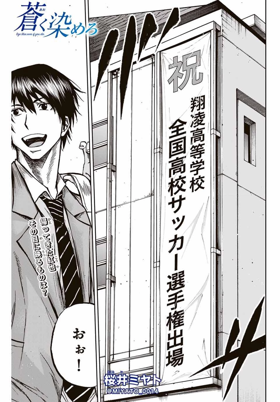 蒼く染めろ 第168話 - 1