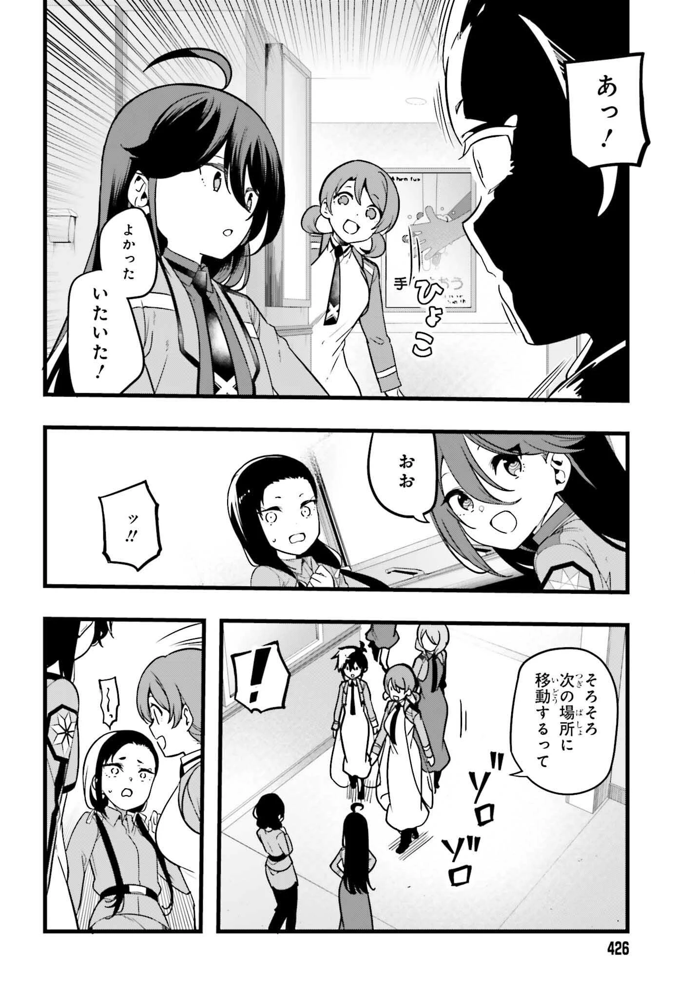 魔法科高校の優等生 2nd Season 第46話 - 2