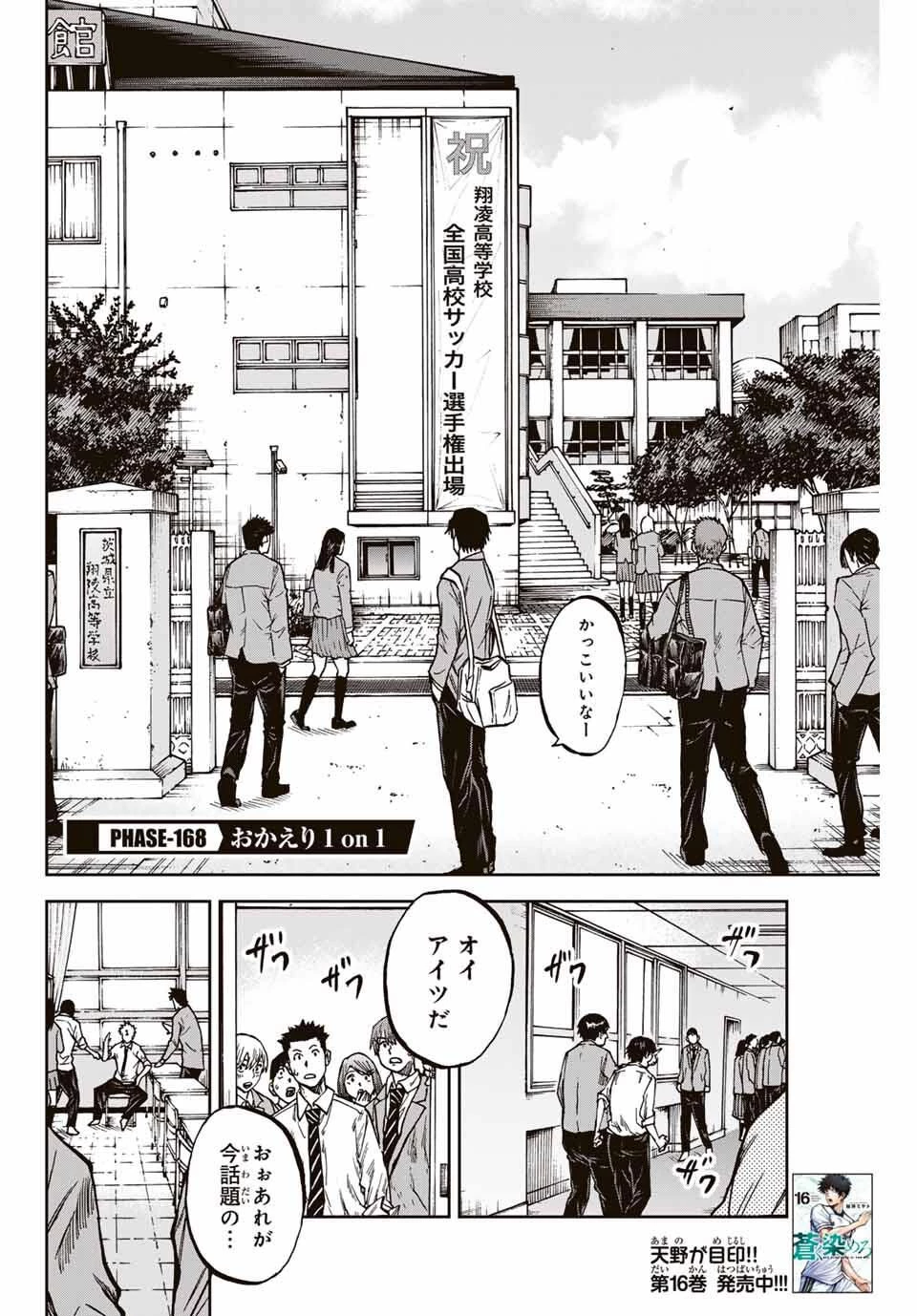 蒼く染めろ 第168話 - 2