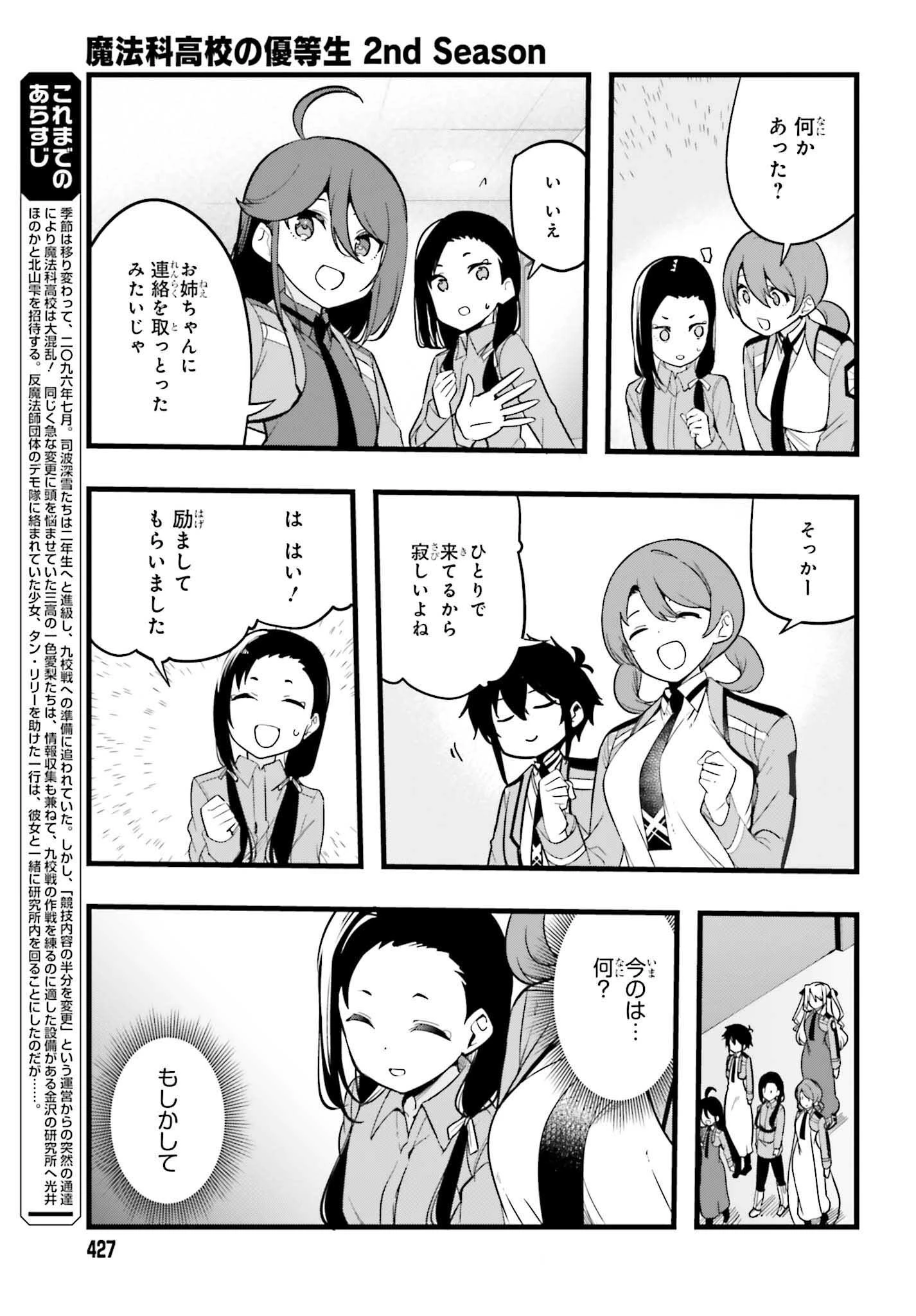 魔法科高校の優等生 2nd Season 第46話 - 3