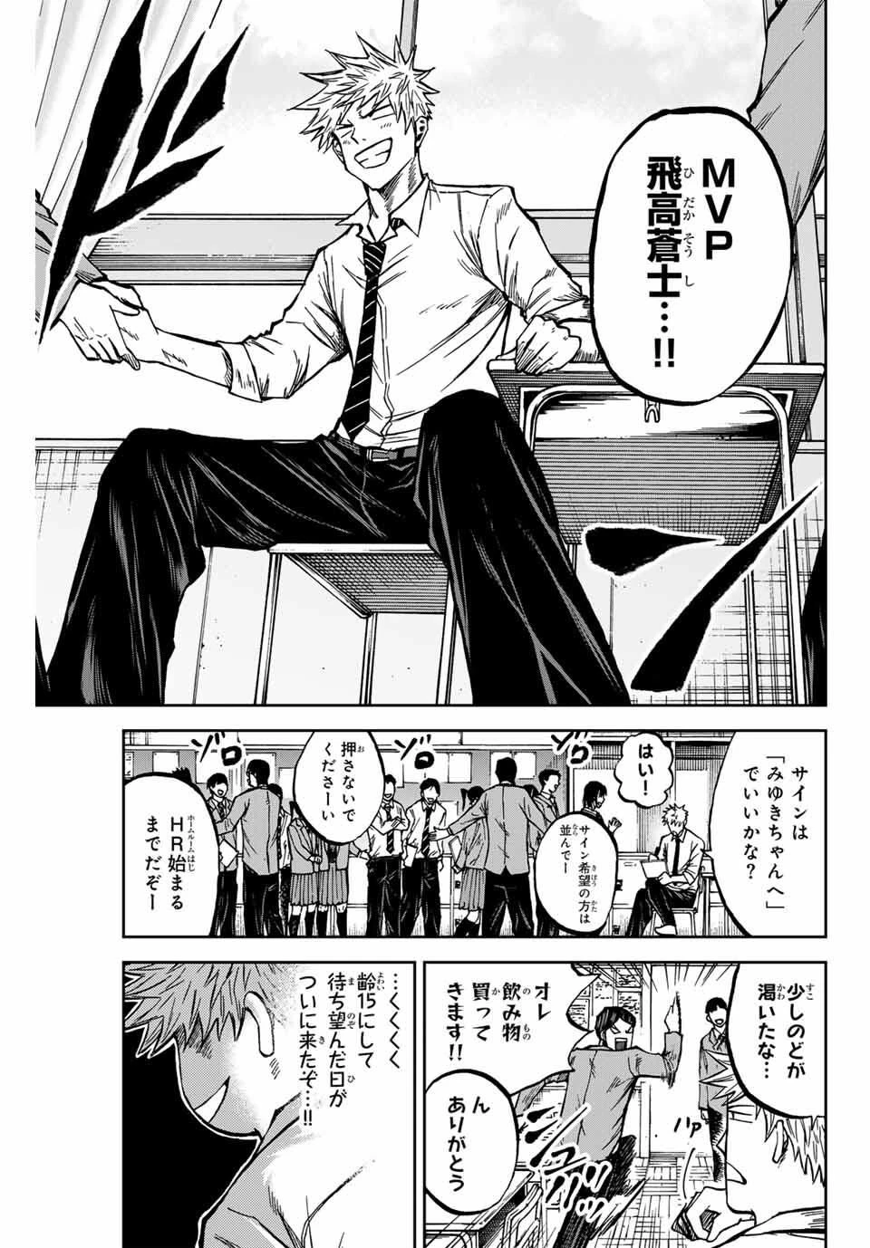 蒼く染めろ 第168話 - 3