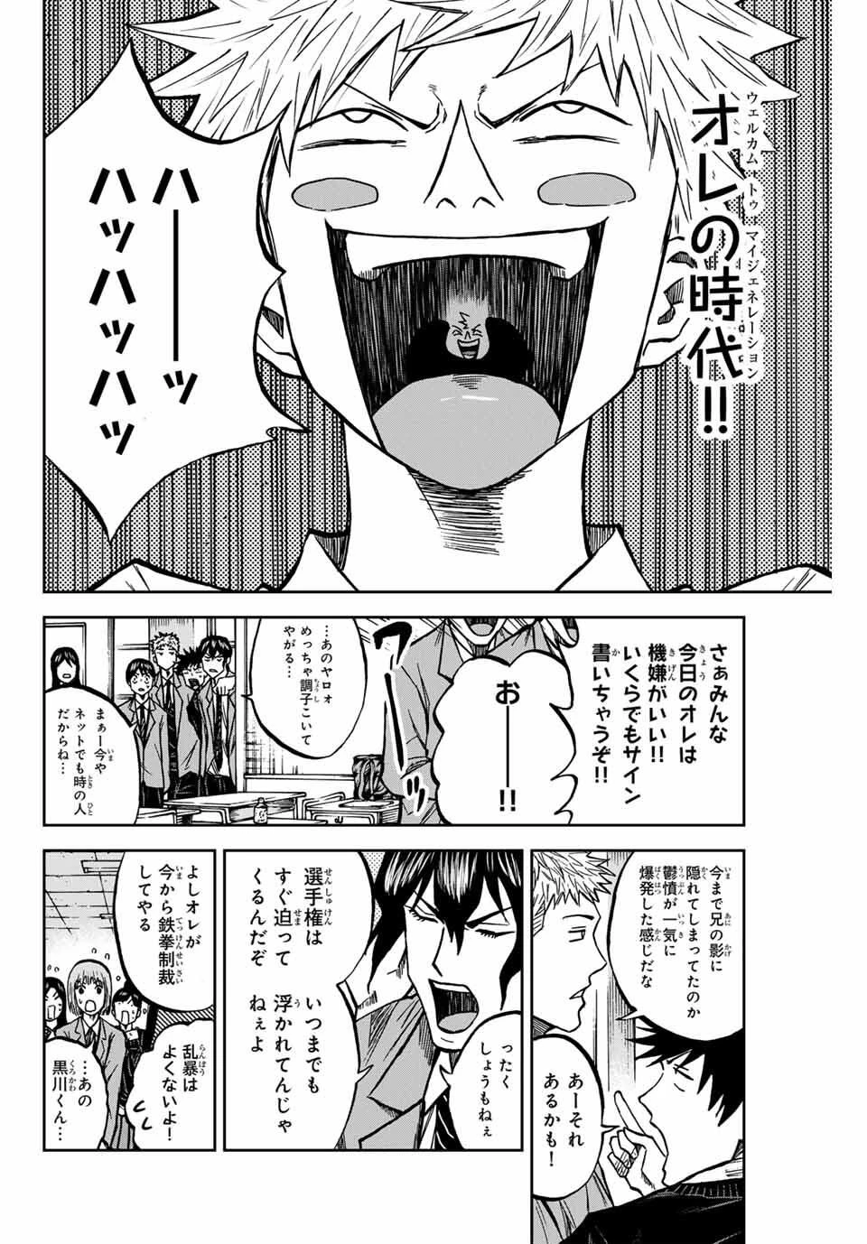蒼く染めろ 第168話 - 4