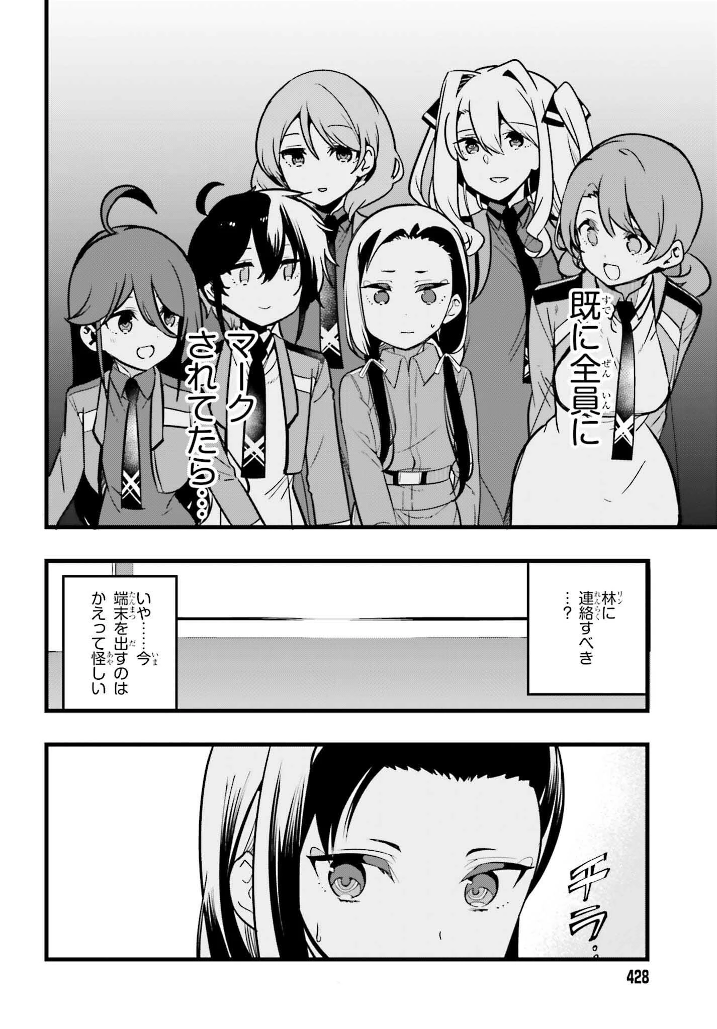 魔法科高校の優等生 2nd Season 第46話 - 4