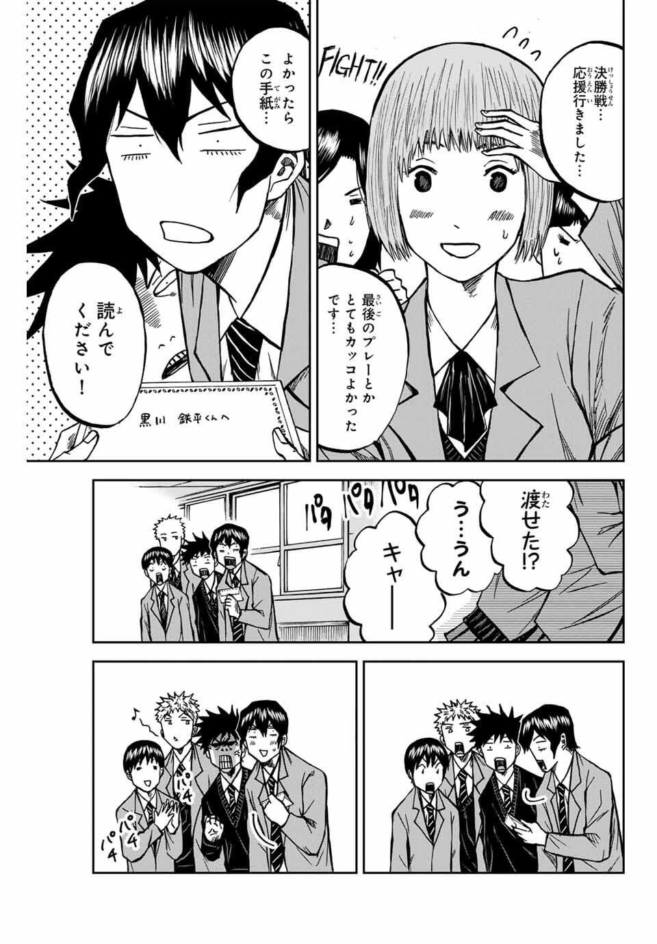 蒼く染めろ 第168話 - 5