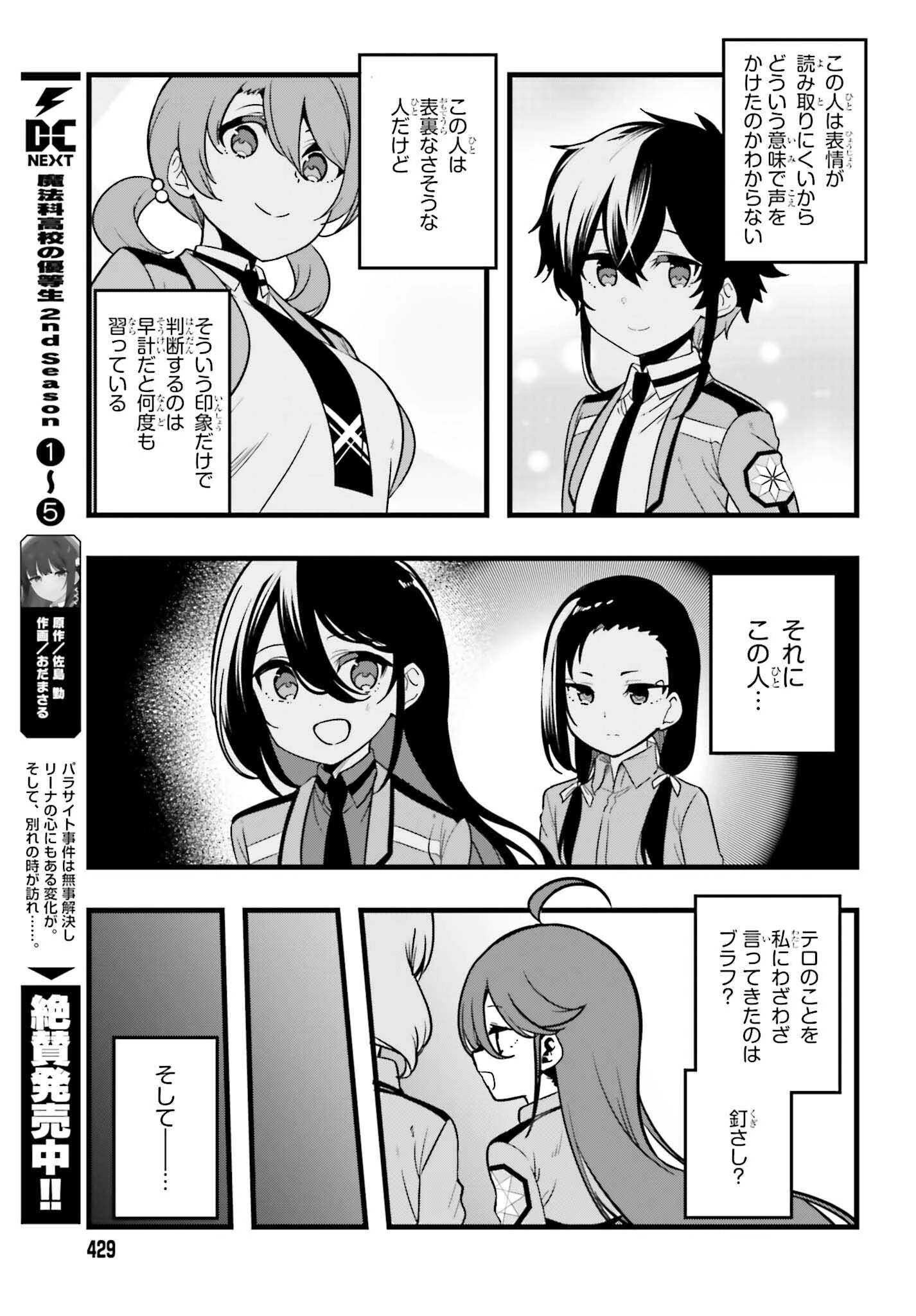 魔法科高校の優等生 2nd Season 第46話 - 5