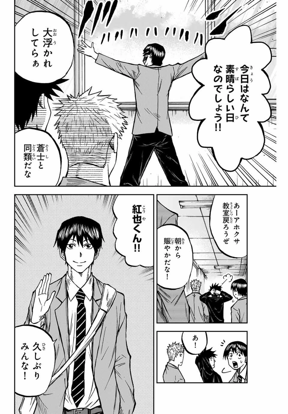 蒼く染めろ 第168話 - 6