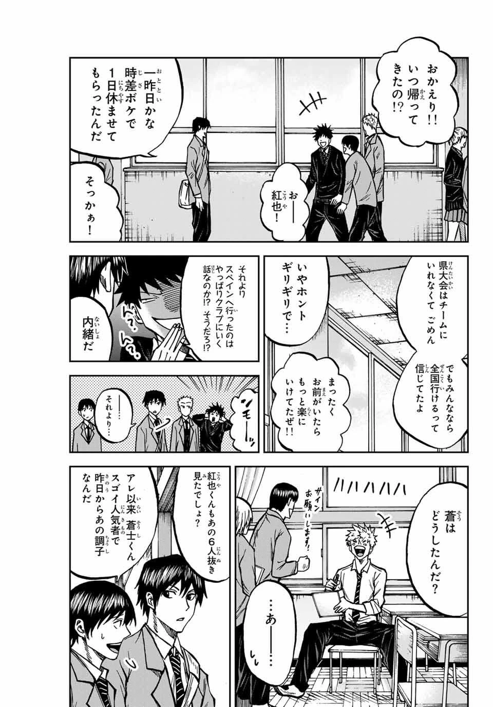 蒼く染めろ 第168話 - 7