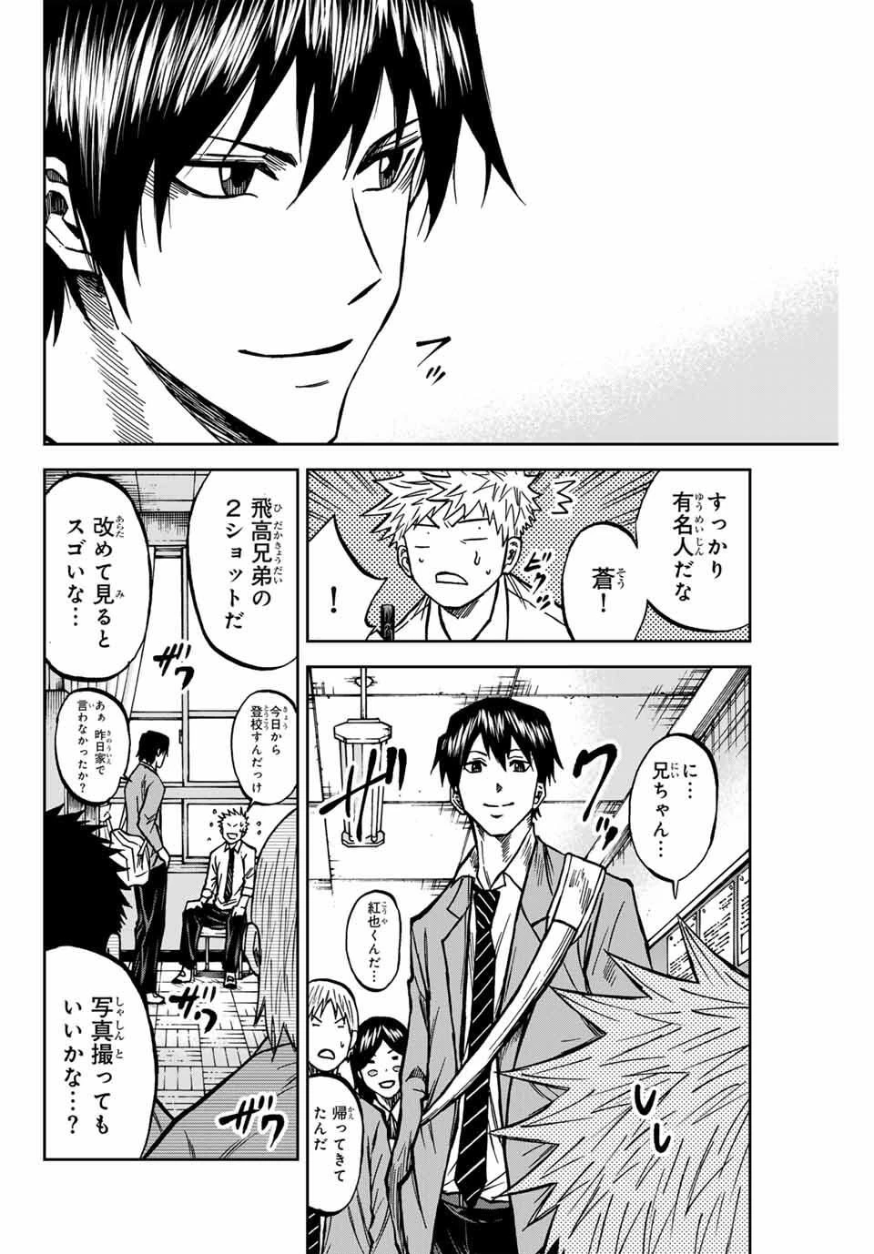 蒼く染めろ 第168話 - 8