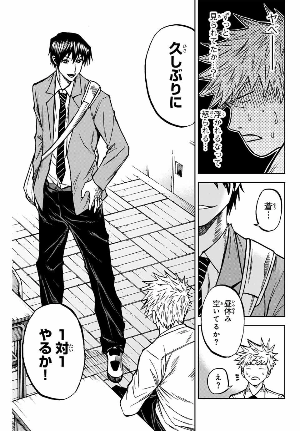 蒼く染めろ 第168話 - 9