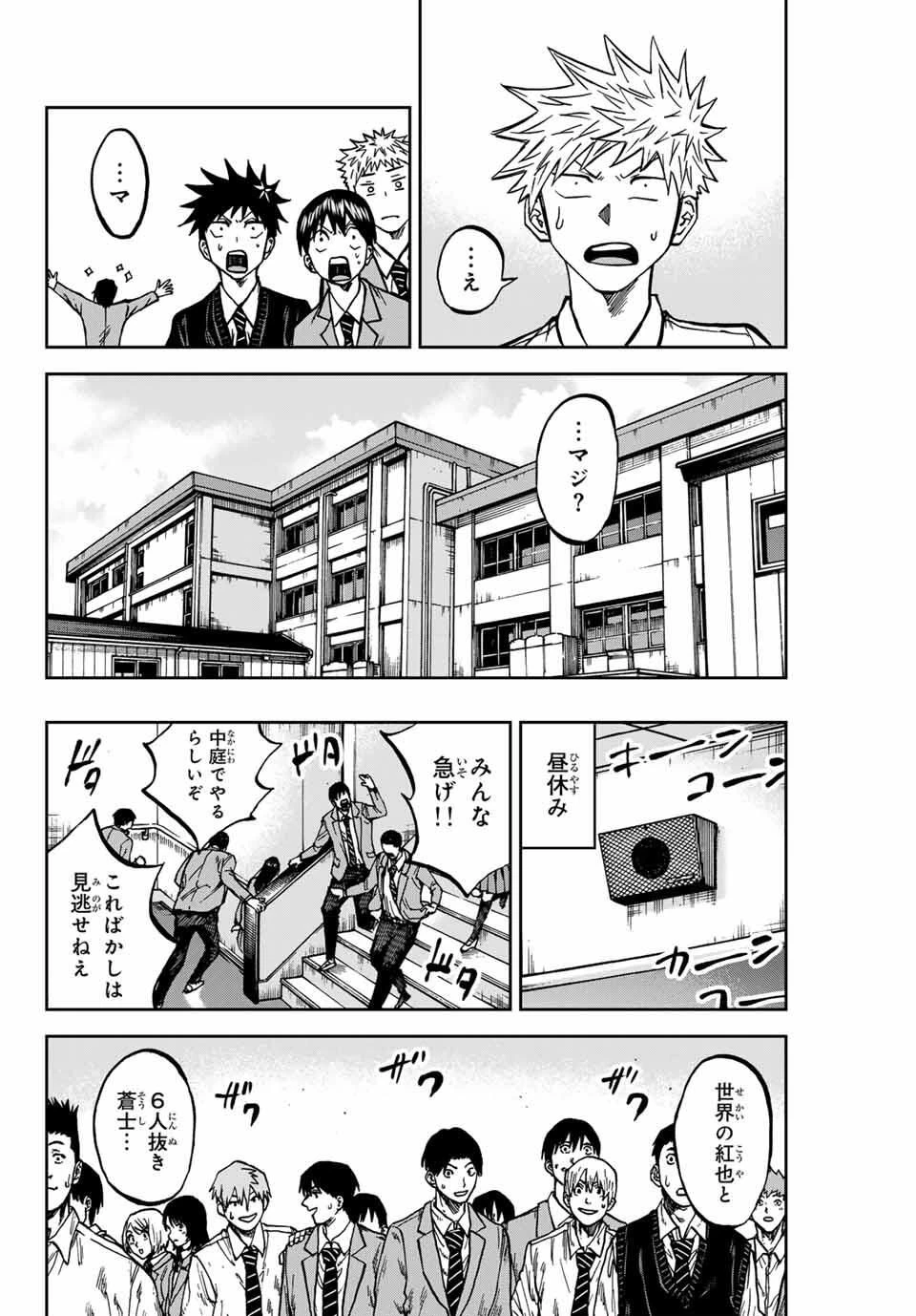 蒼く染めろ 第168話 - 10