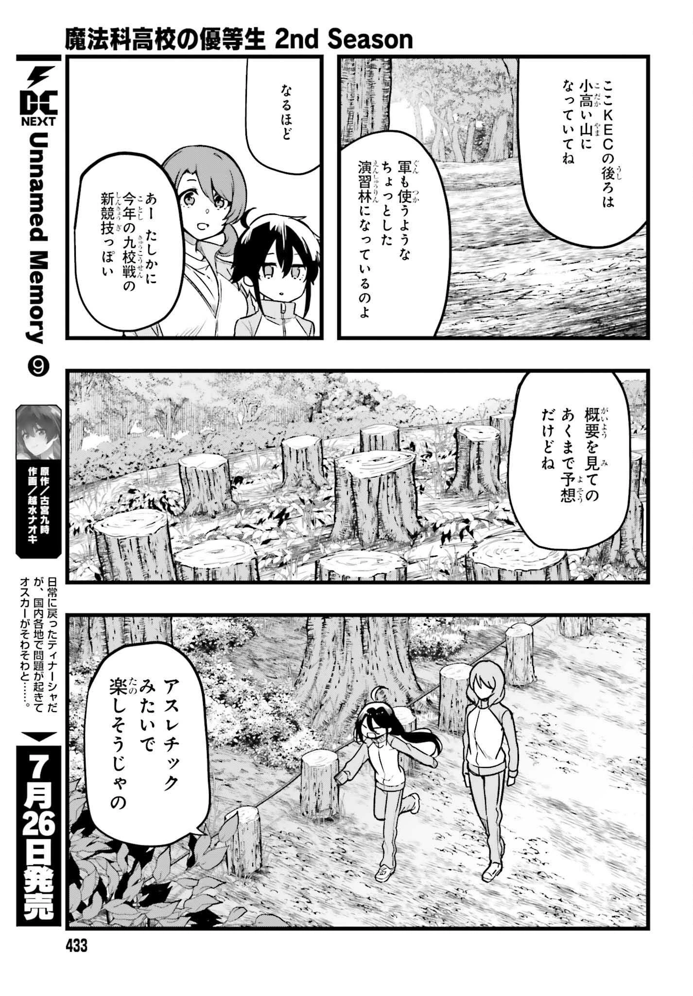 魔法科高校の優等生 2nd Season 第46話 - 9