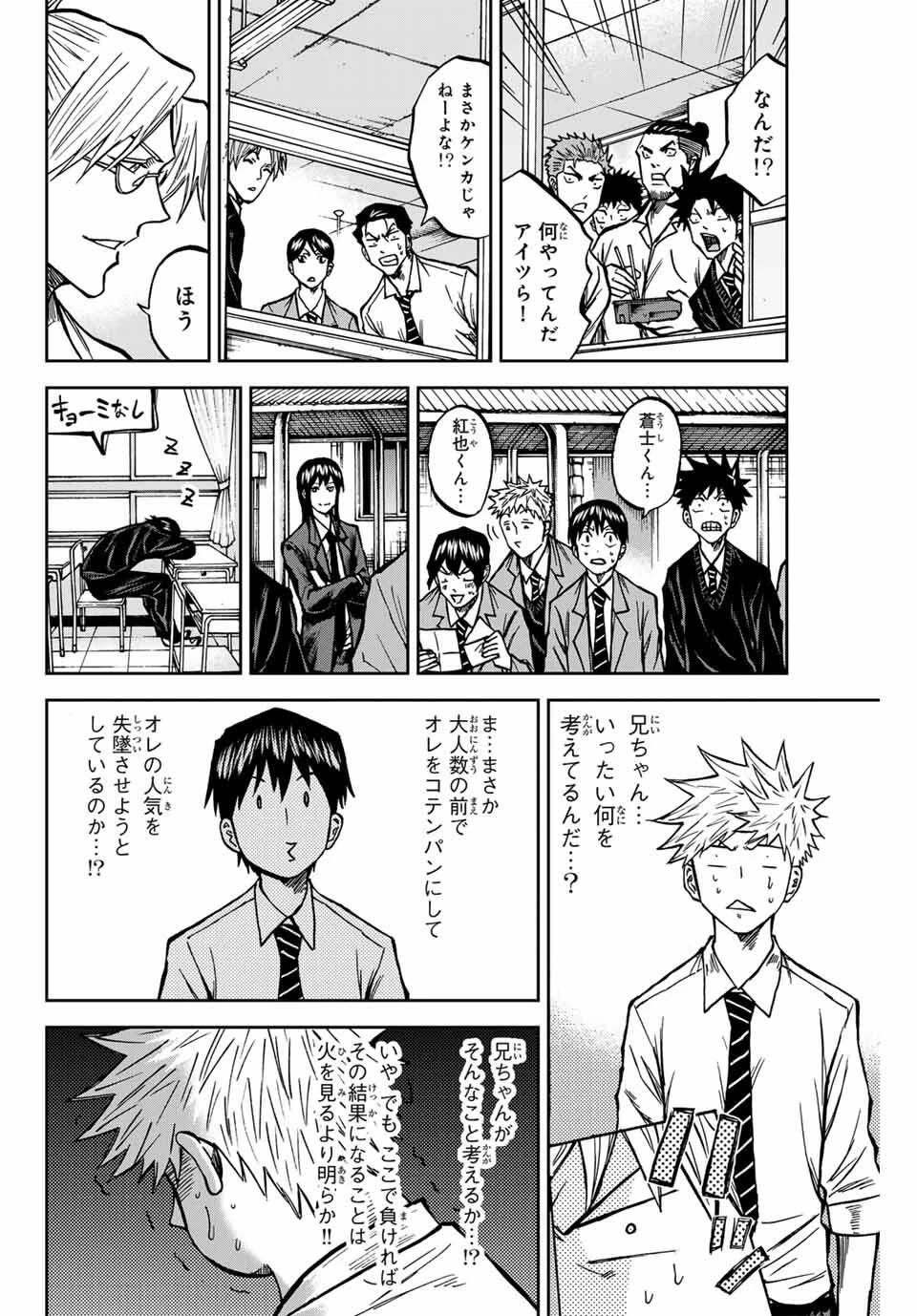 蒼く染めろ 第168話 - 12