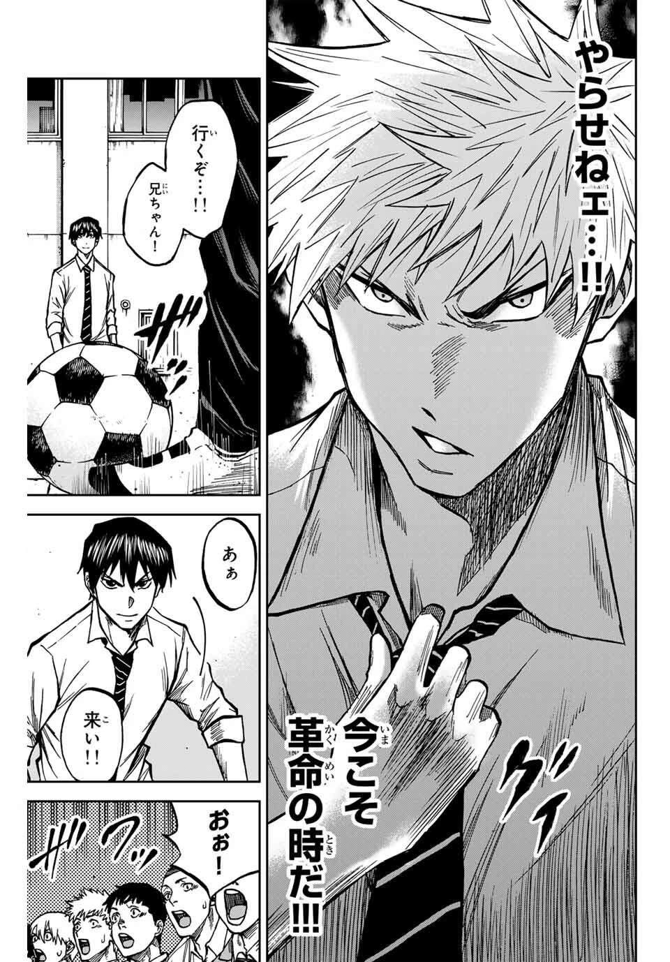 蒼く染めろ 第168話 - 13