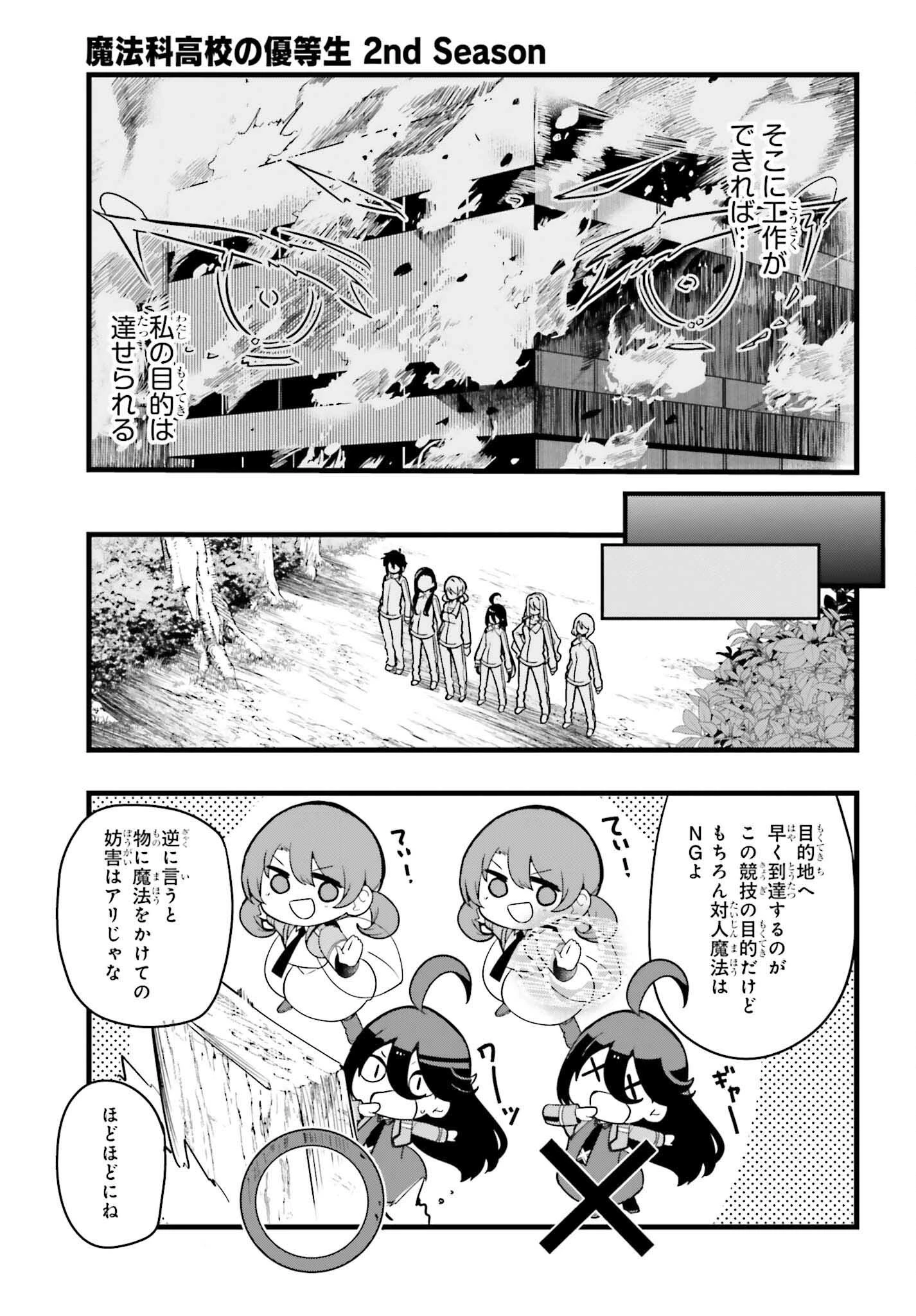 魔法科高校の優等生 2nd Season 第46話 - 11
