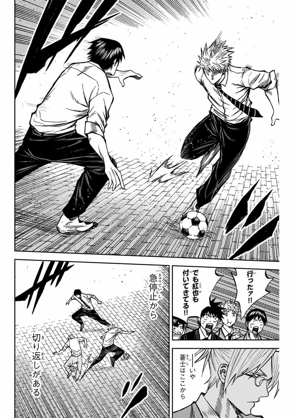 蒼く染めろ 第168話 - 14