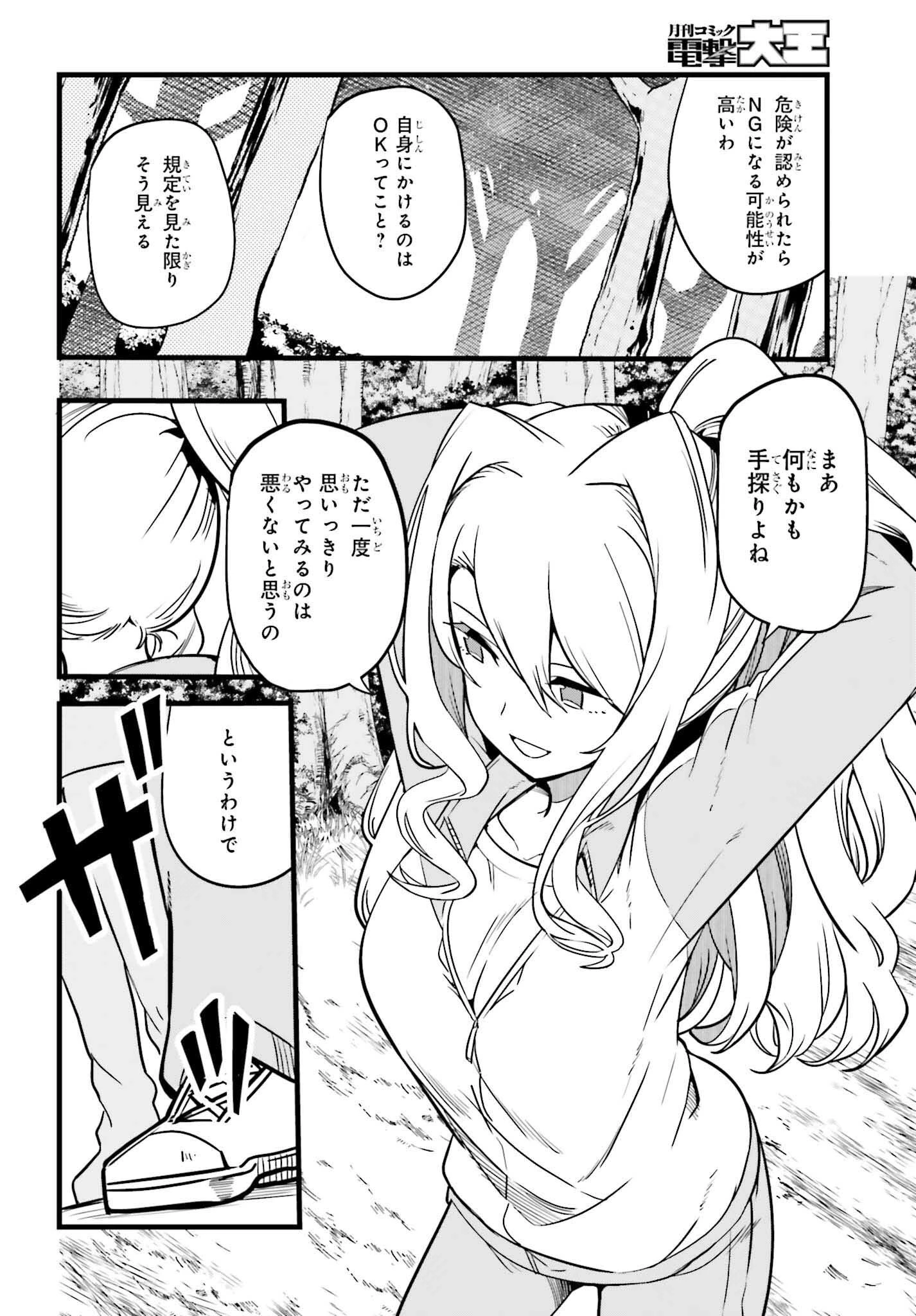 魔法科高校の優等生 2nd Season 第46話 - 12