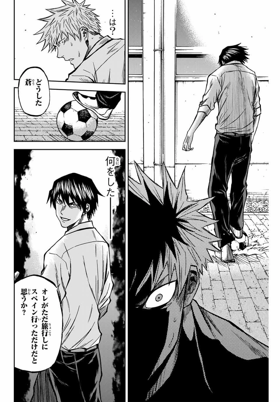 蒼く染めろ 第168話 - 16