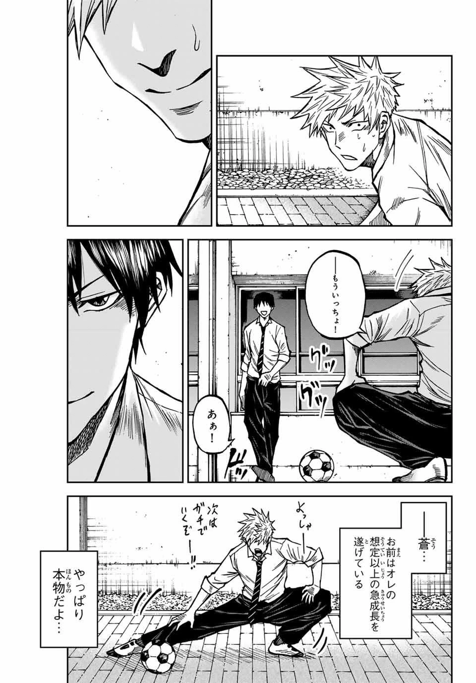 蒼く染めろ 第168話 - 17