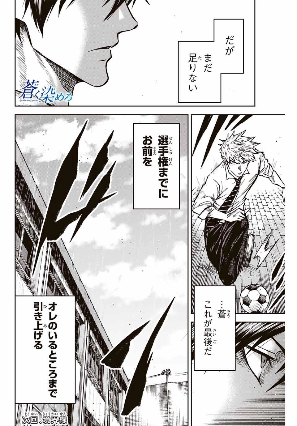 蒼く染めろ 第168話 - 18