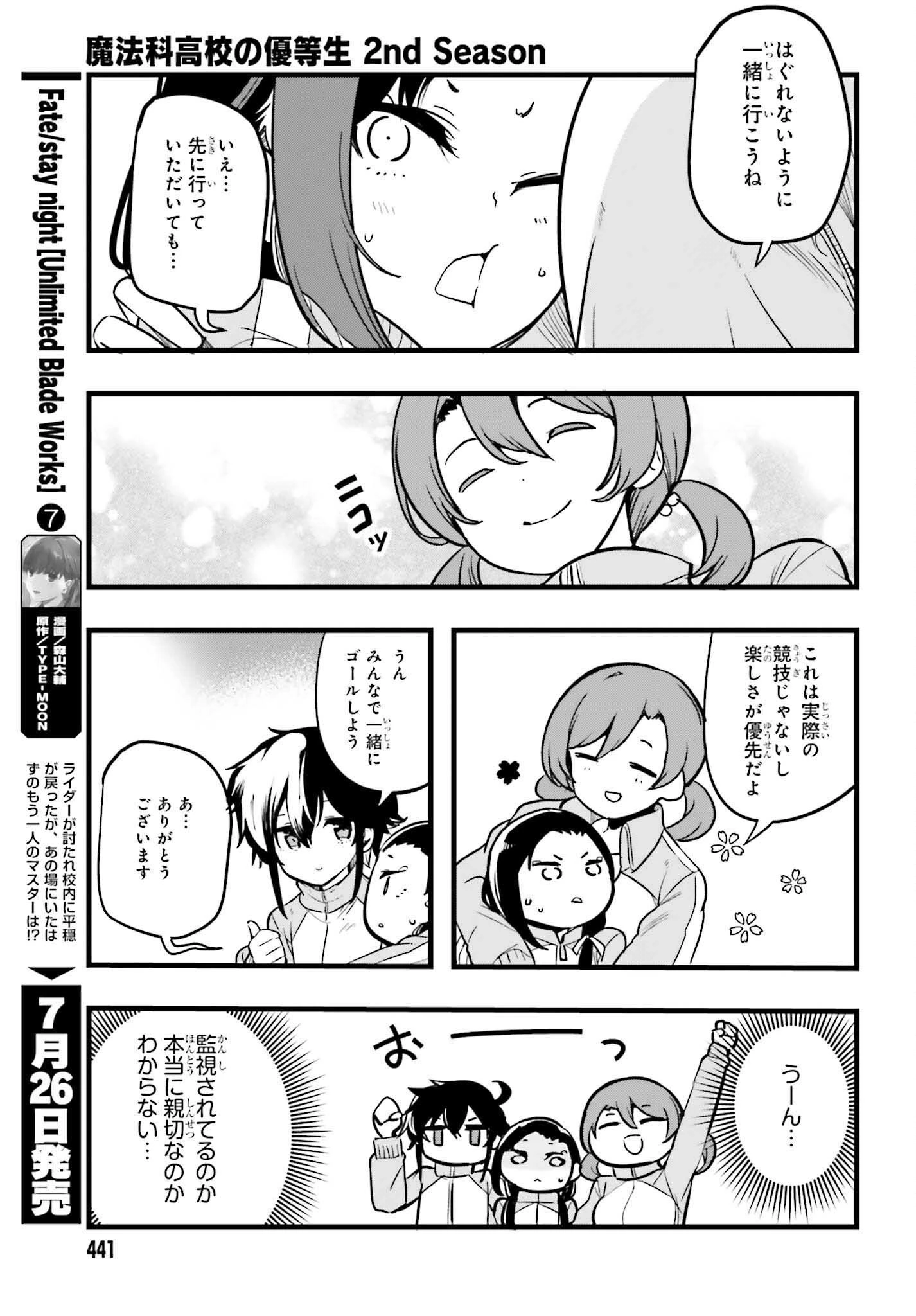 魔法科高校の優等生 2nd Season 第46話 - 17