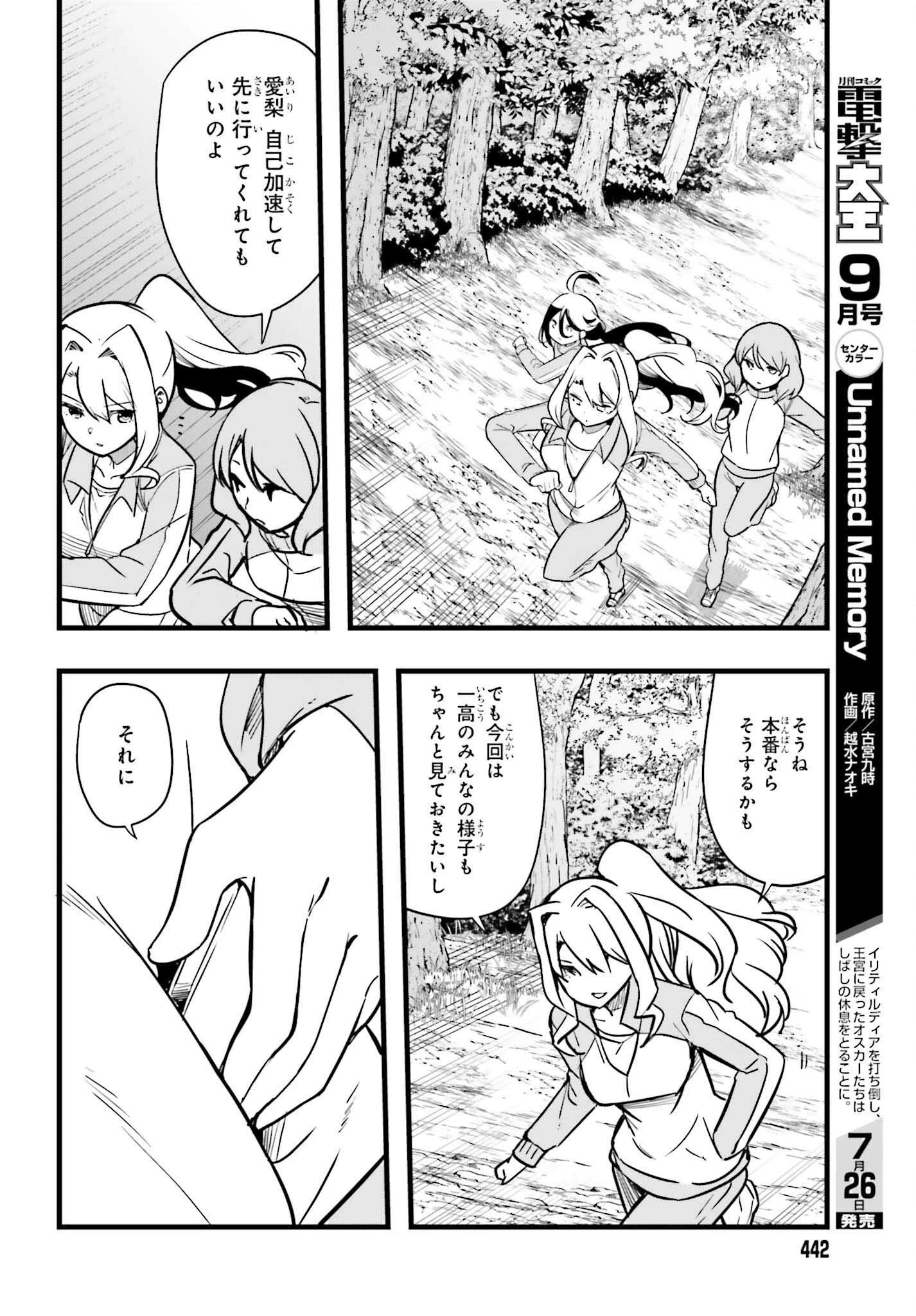 魔法科高校の優等生 2nd Season 第46話 - 18