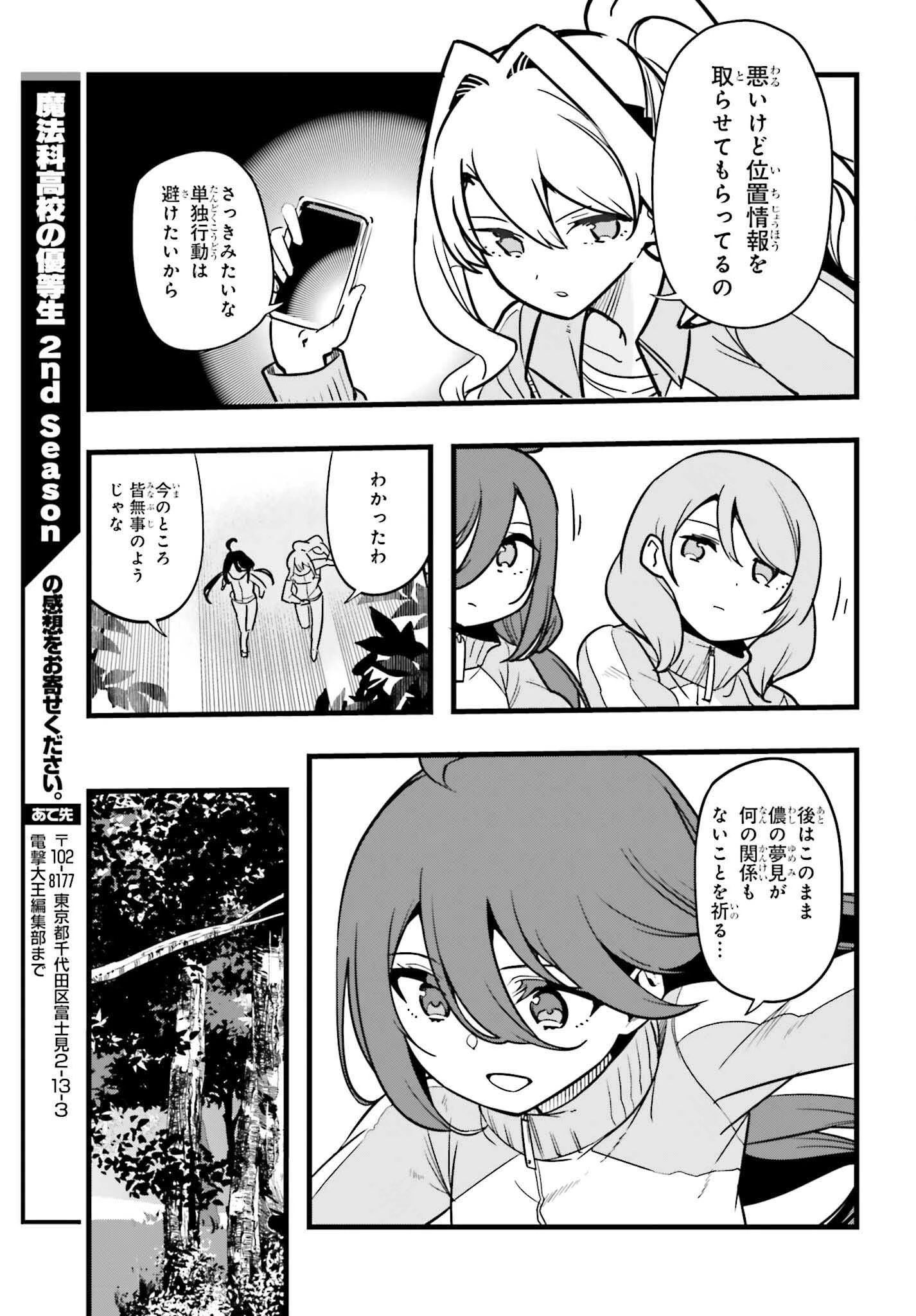 魔法科高校の優等生 2nd Season 第46話 - 19