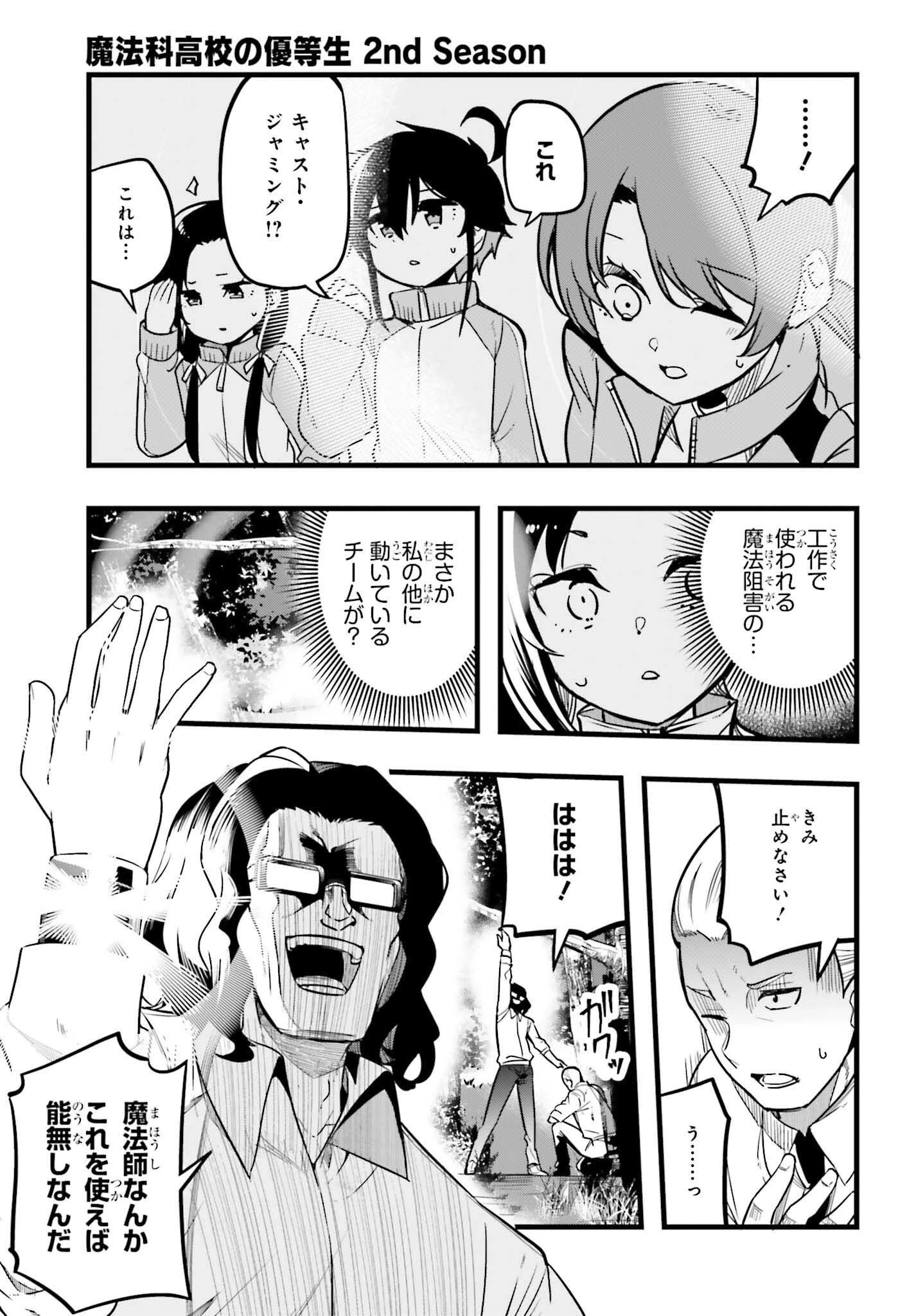 魔法科高校の優等生 2nd Season 第46話 - 21