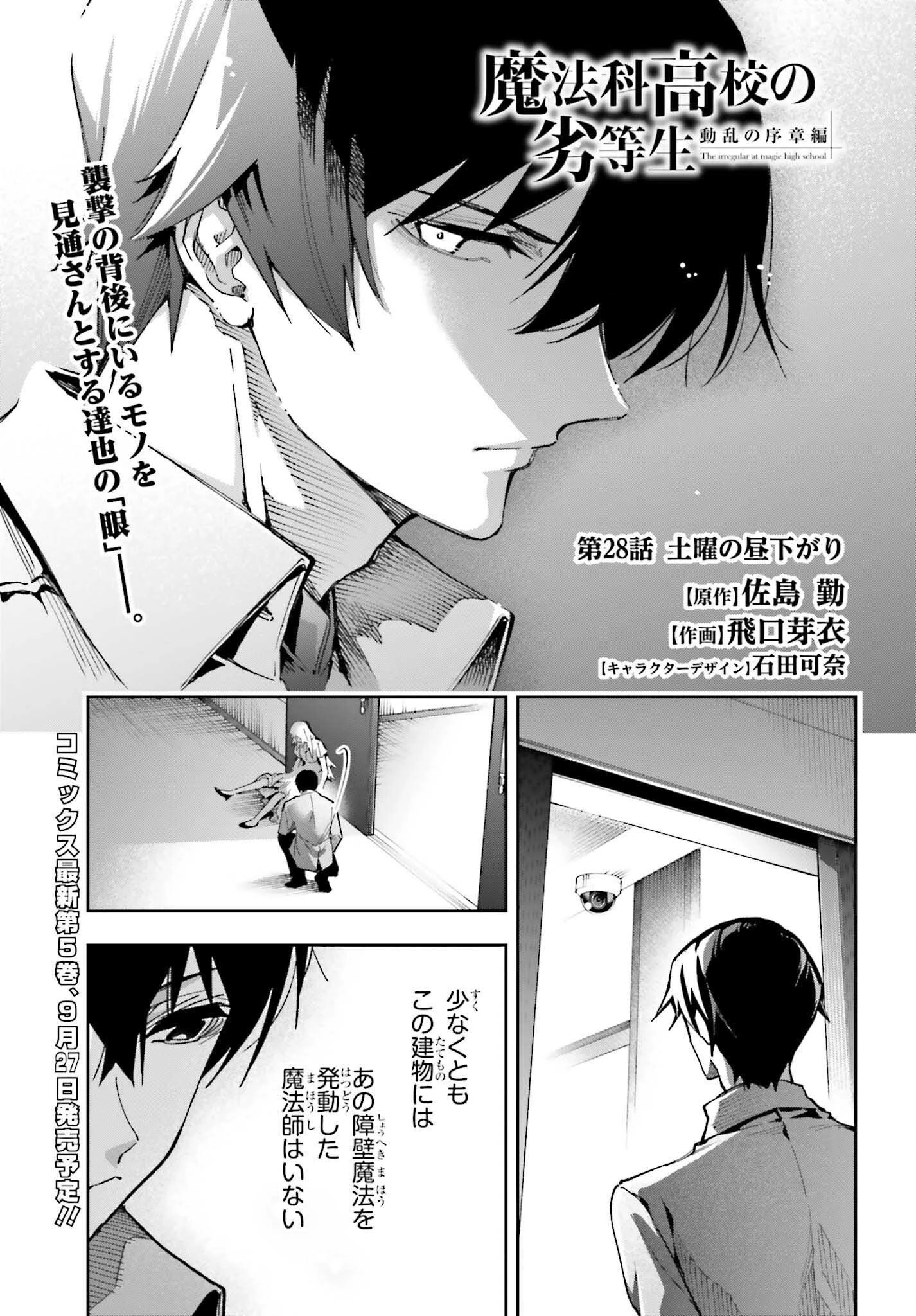 魔法科高校の劣等生 動乱の序章編 第28話 - 1