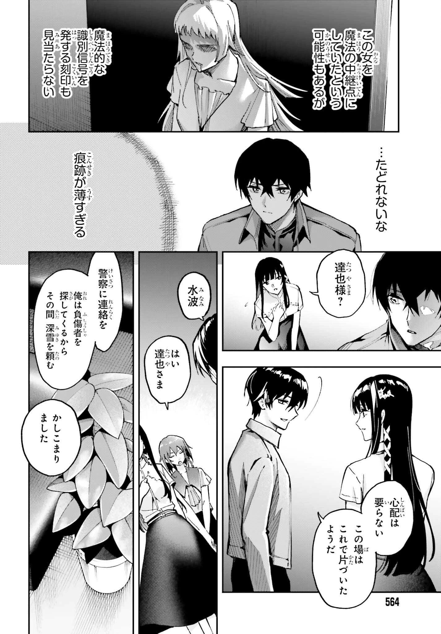 魔法科高校の劣等生 動乱の序章編 第28話 - 2