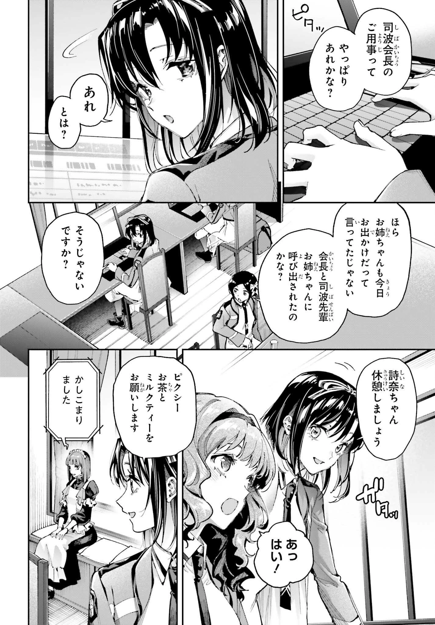 魔法科高校の劣等生 動乱の序章編 第28話 - 4