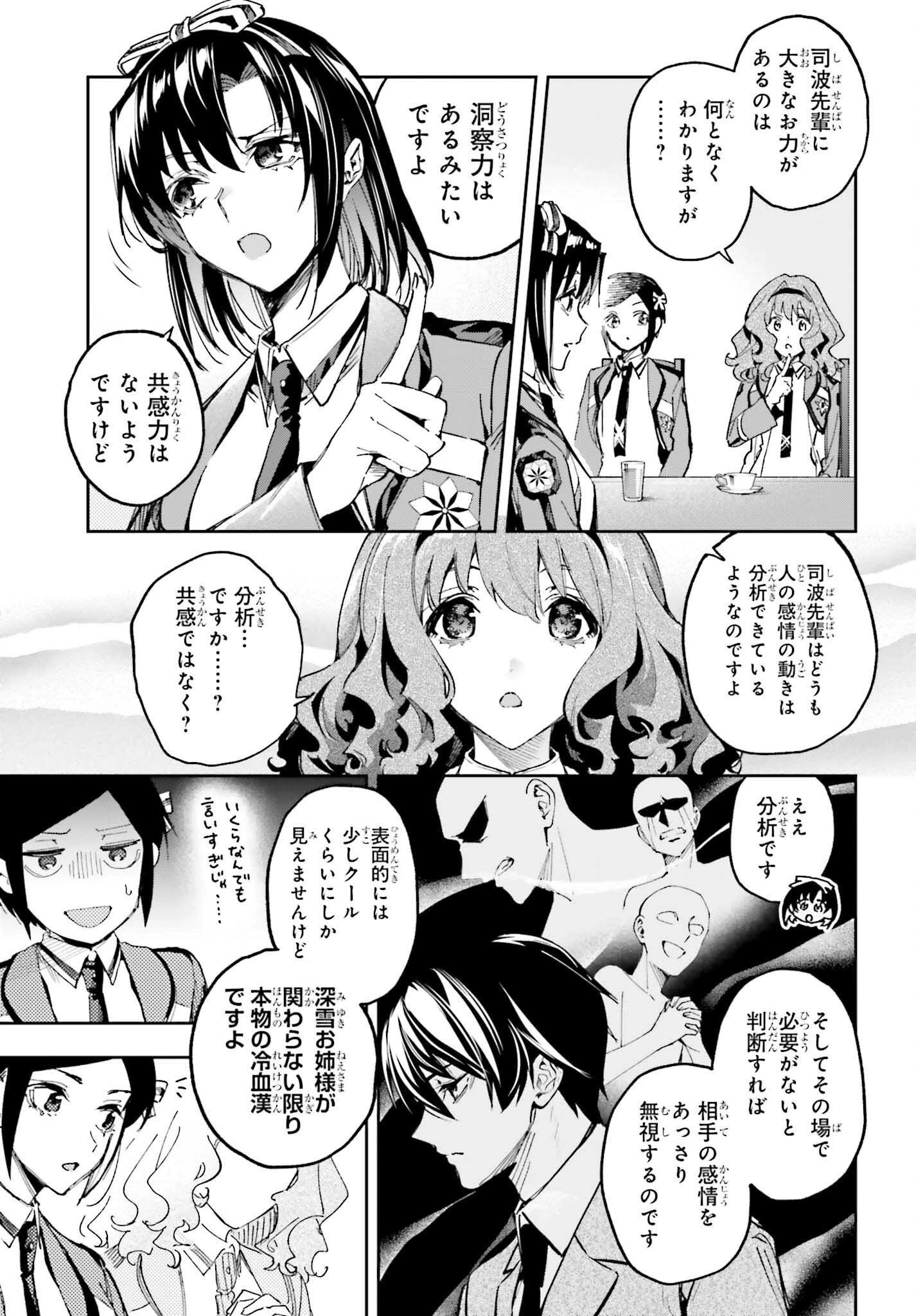 魔法科高校の劣等生 動乱の序章編 第28話 - 7