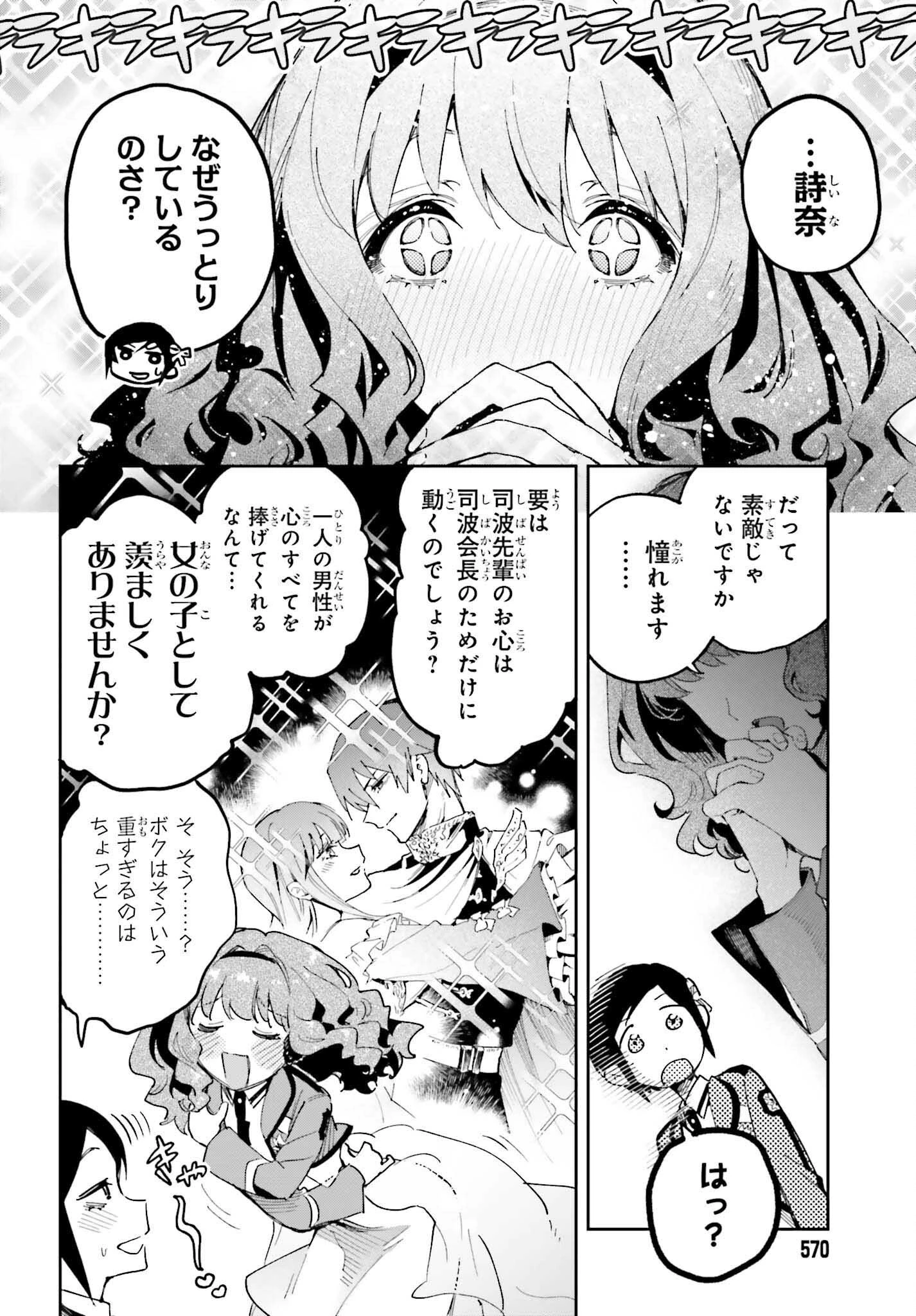 魔法科高校の劣等生 動乱の序章編 第28話 - 8