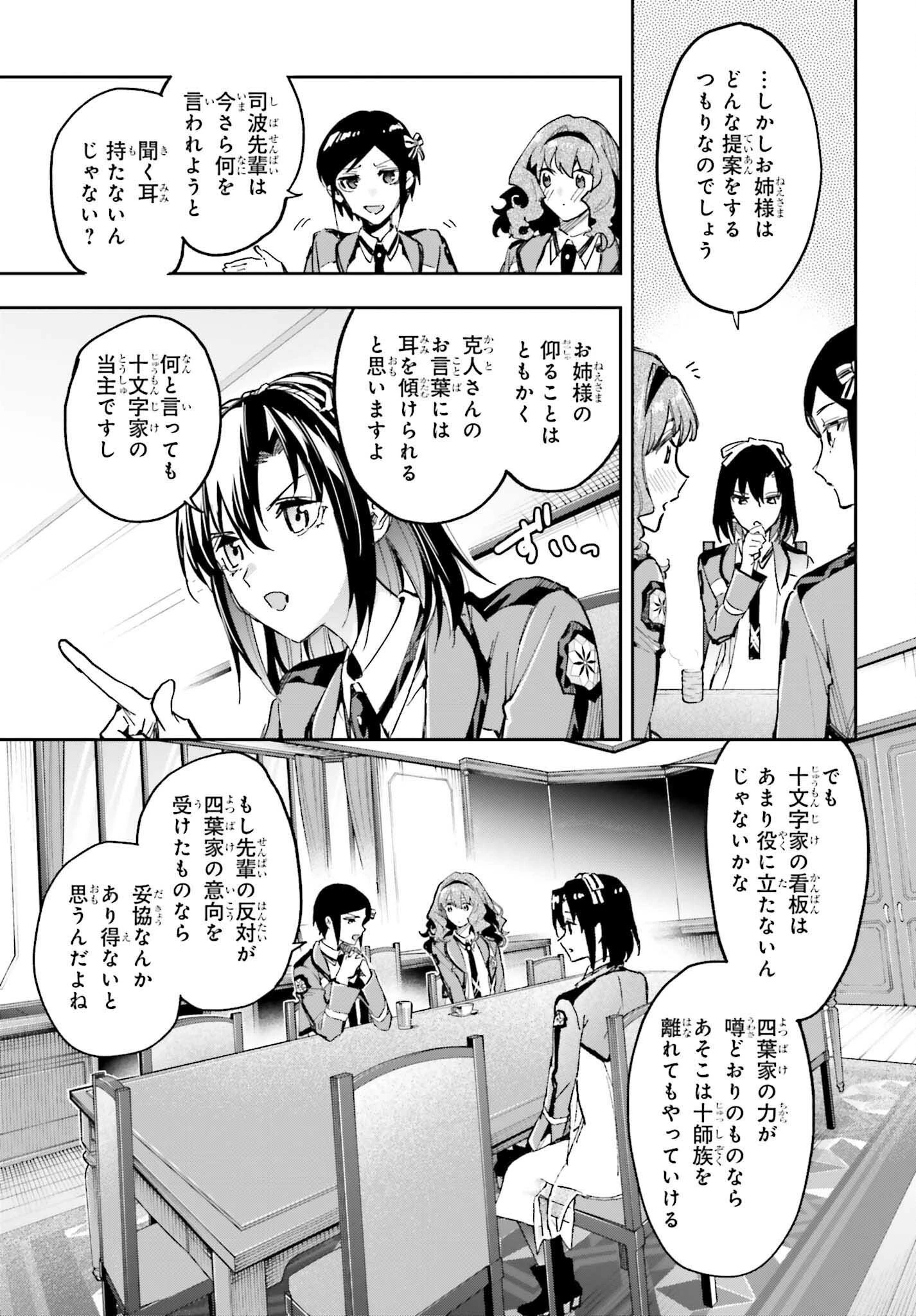 魔法科高校の劣等生 動乱の序章編 第28話 - 9