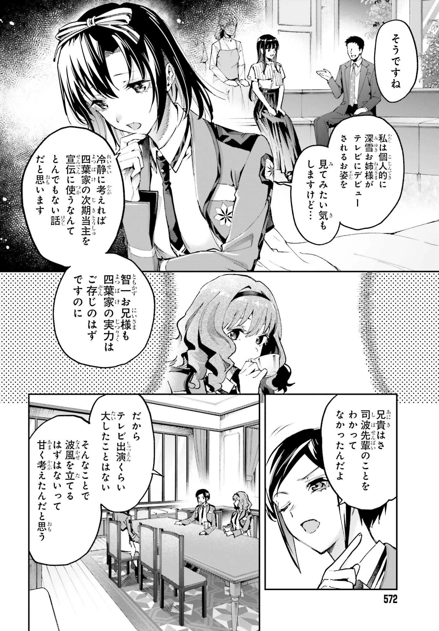 魔法科高校の劣等生 動乱の序章編 第28話 - 10