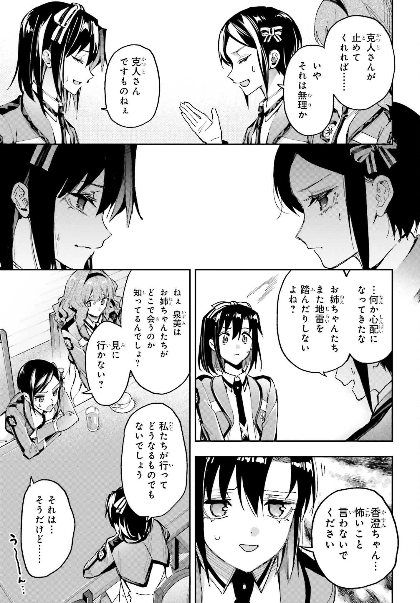 魔法科高校の劣等生 動乱の序章編 第28話 - 11