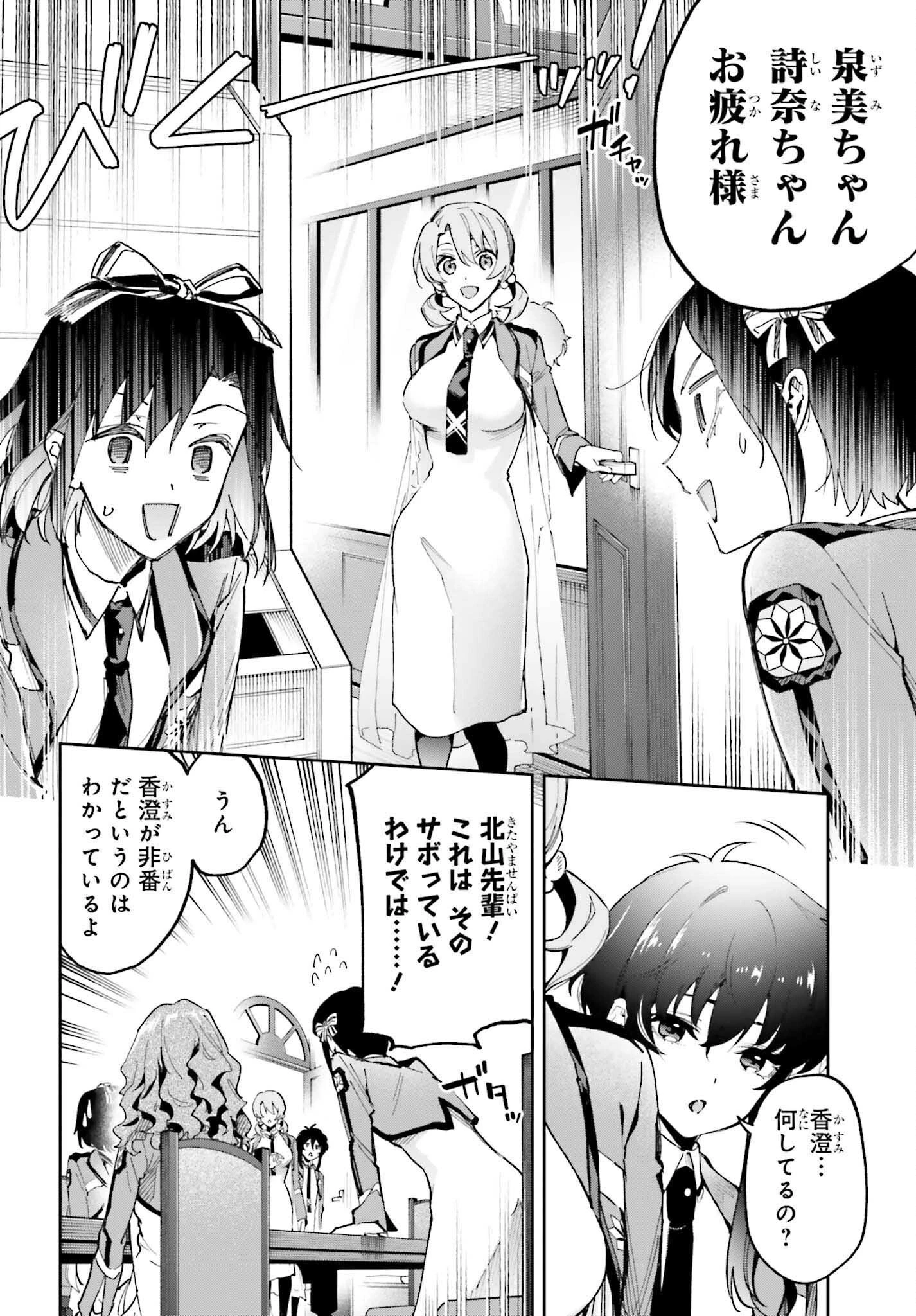 魔法科高校の劣等生 動乱の序章編 第28話 - 12