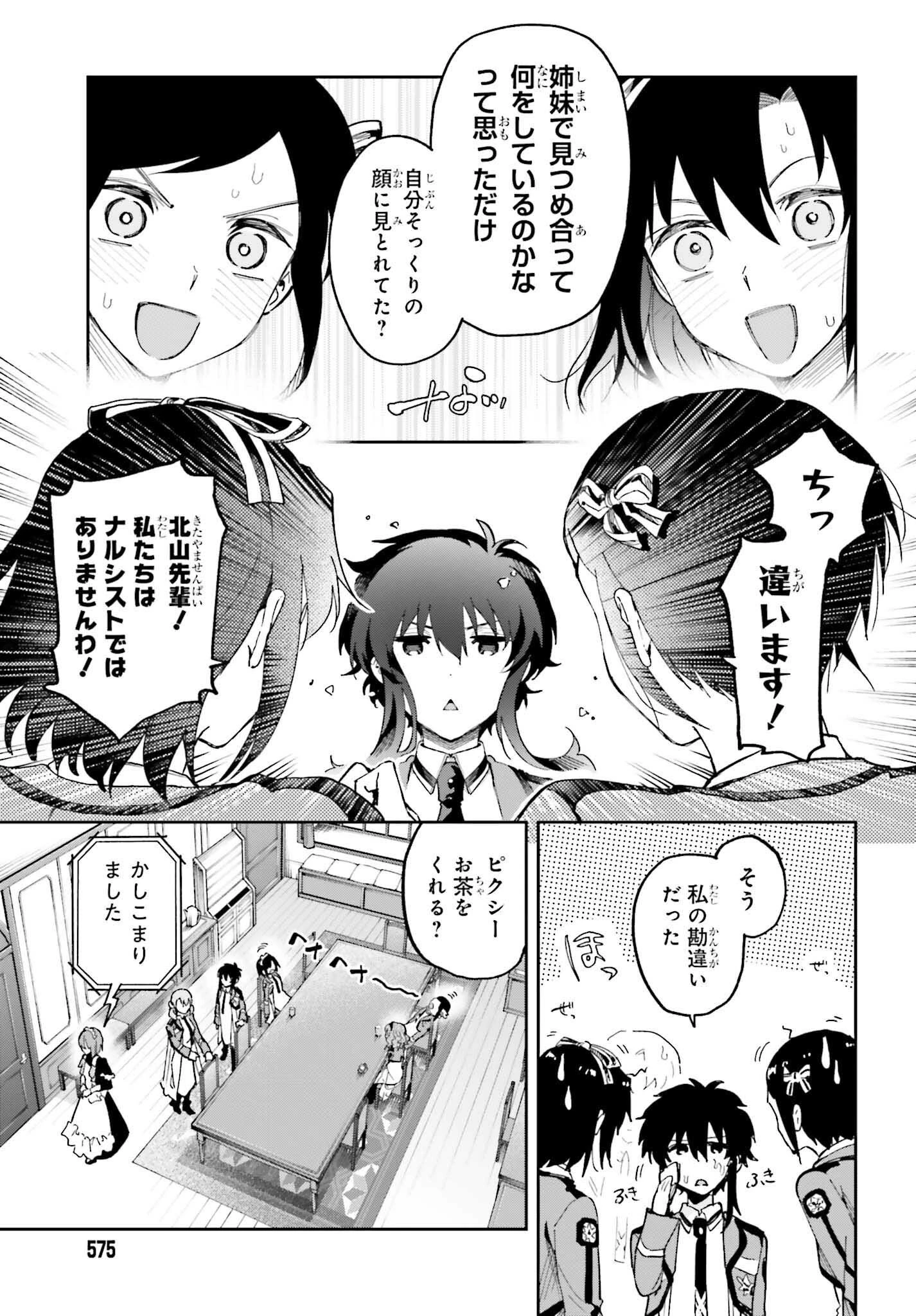 魔法科高校の劣等生 動乱の序章編 第28話 - 13