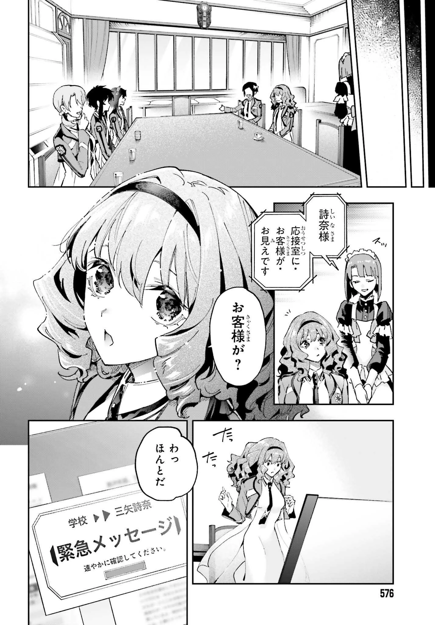 魔法科高校の劣等生 動乱の序章編 第28話 - 14