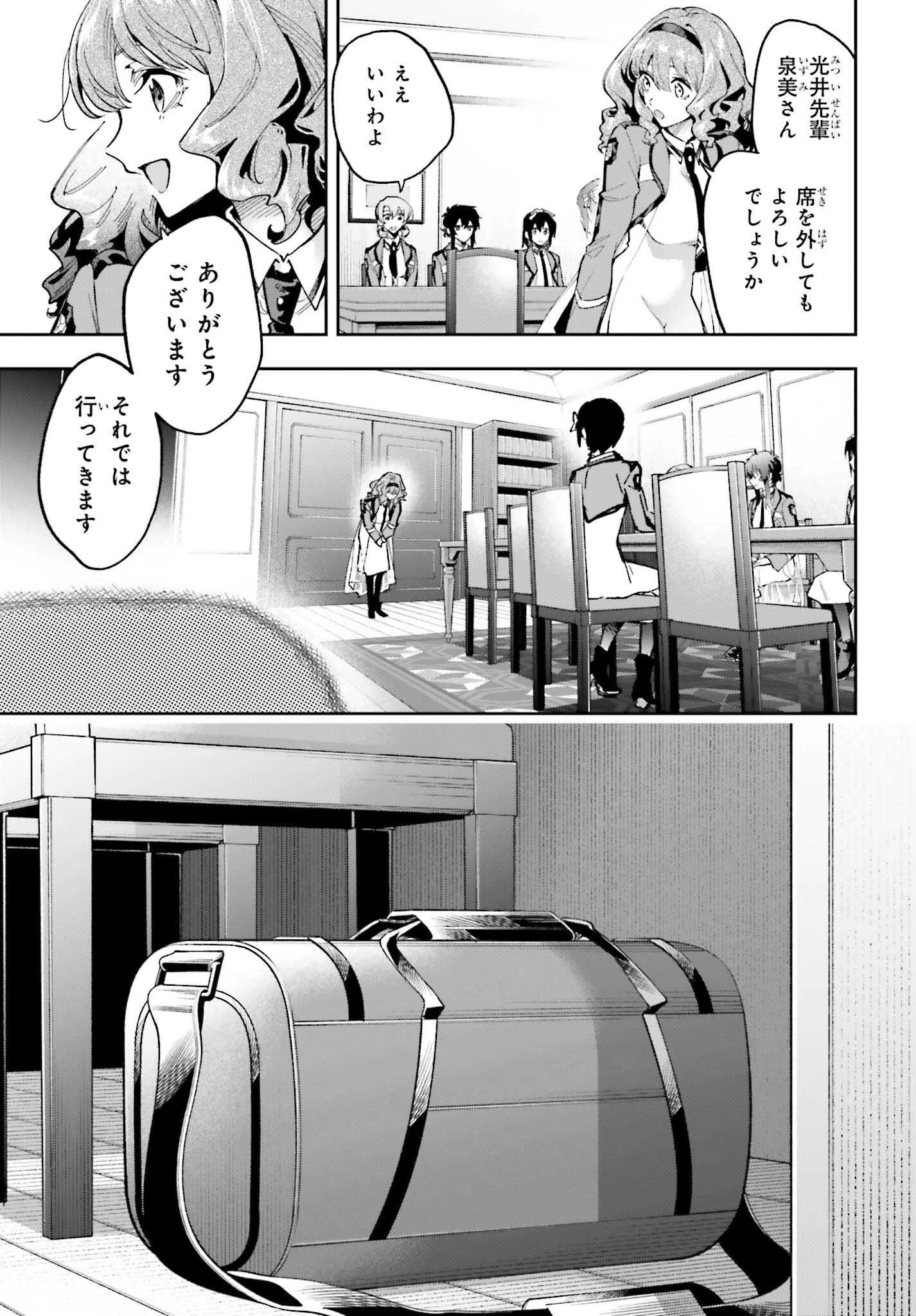 魔法科高校の劣等生 動乱の序章編 第28話 - 15