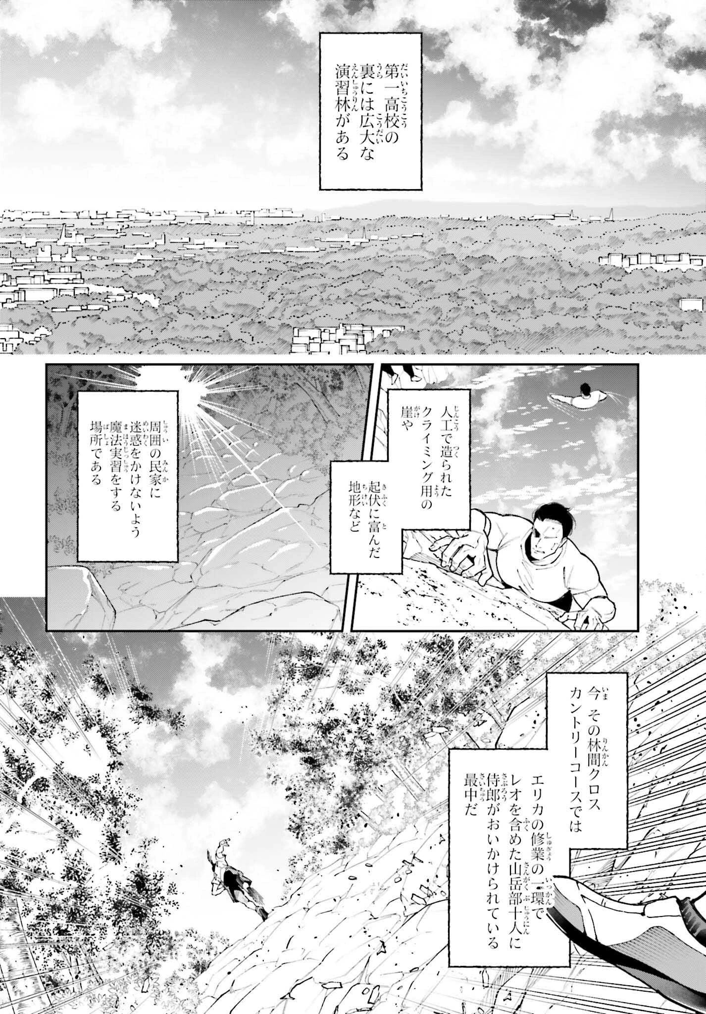 魔法科高校の劣等生 動乱の序章編 第28話 - 16