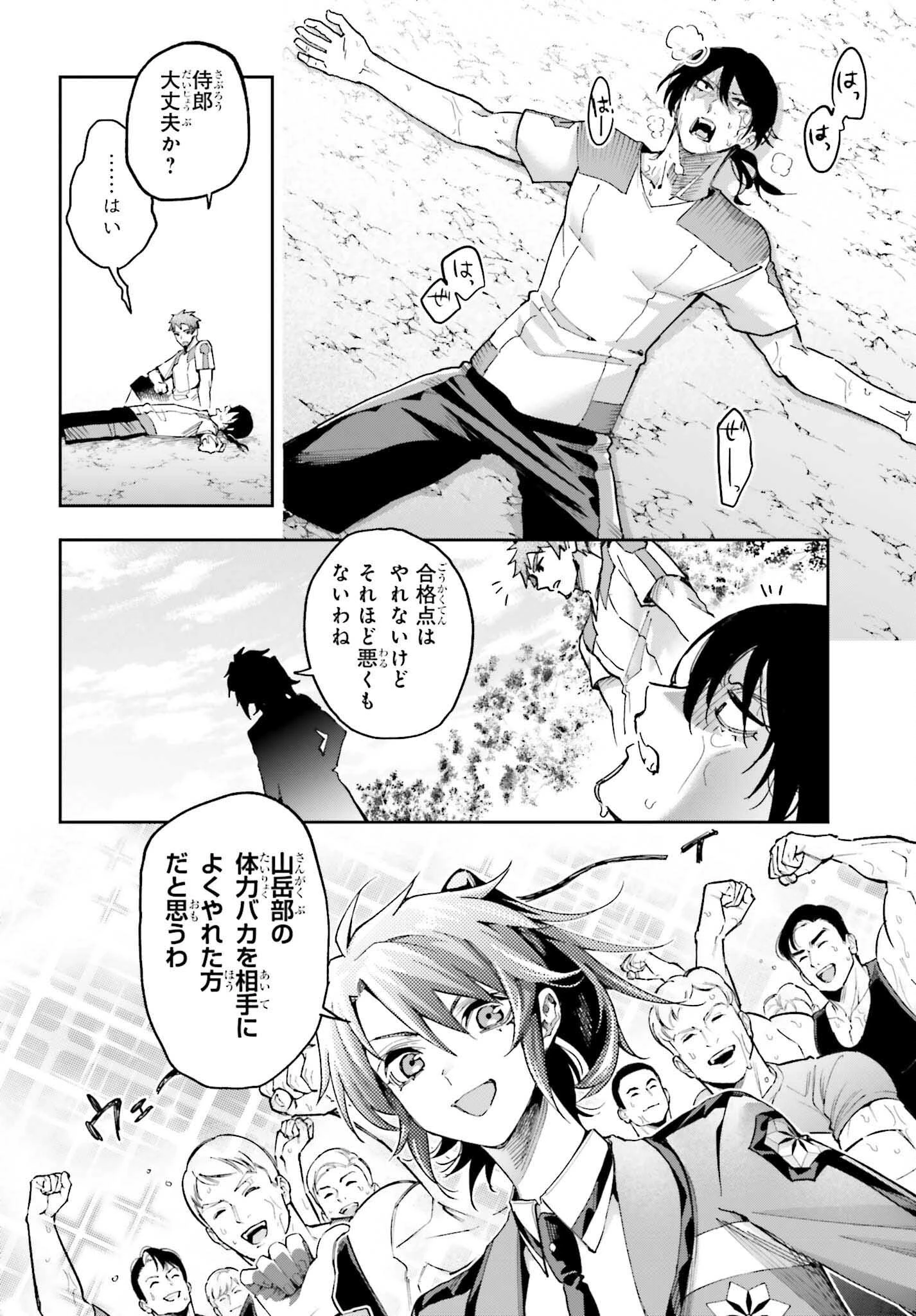 魔法科高校の劣等生 動乱の序章編 第28話 - 18