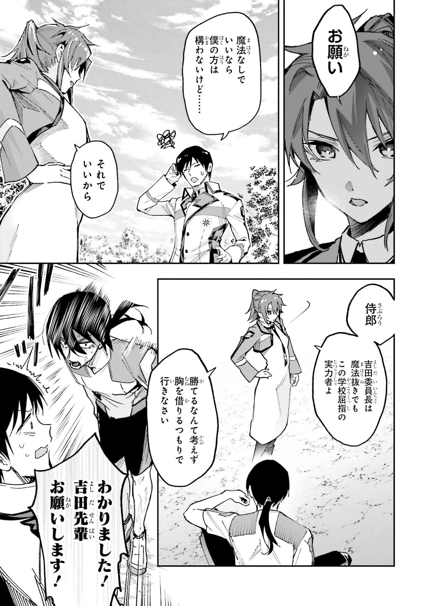 魔法科高校の劣等生 動乱の序章編 第28話 - 21