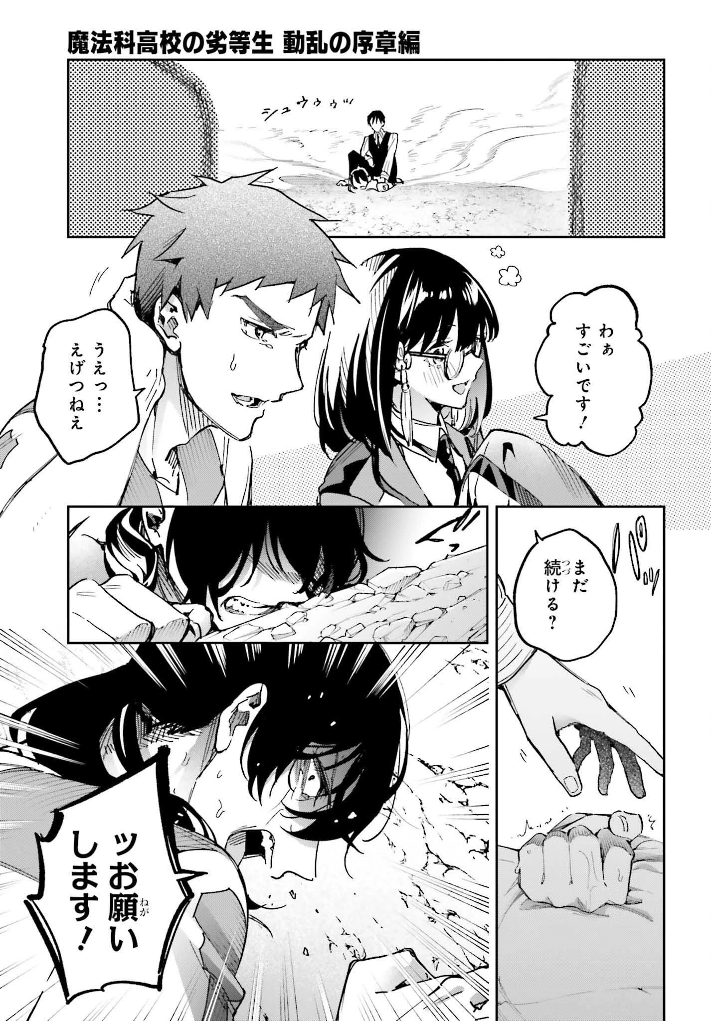 魔法科高校の劣等生 動乱の序章編 第28話 - 25