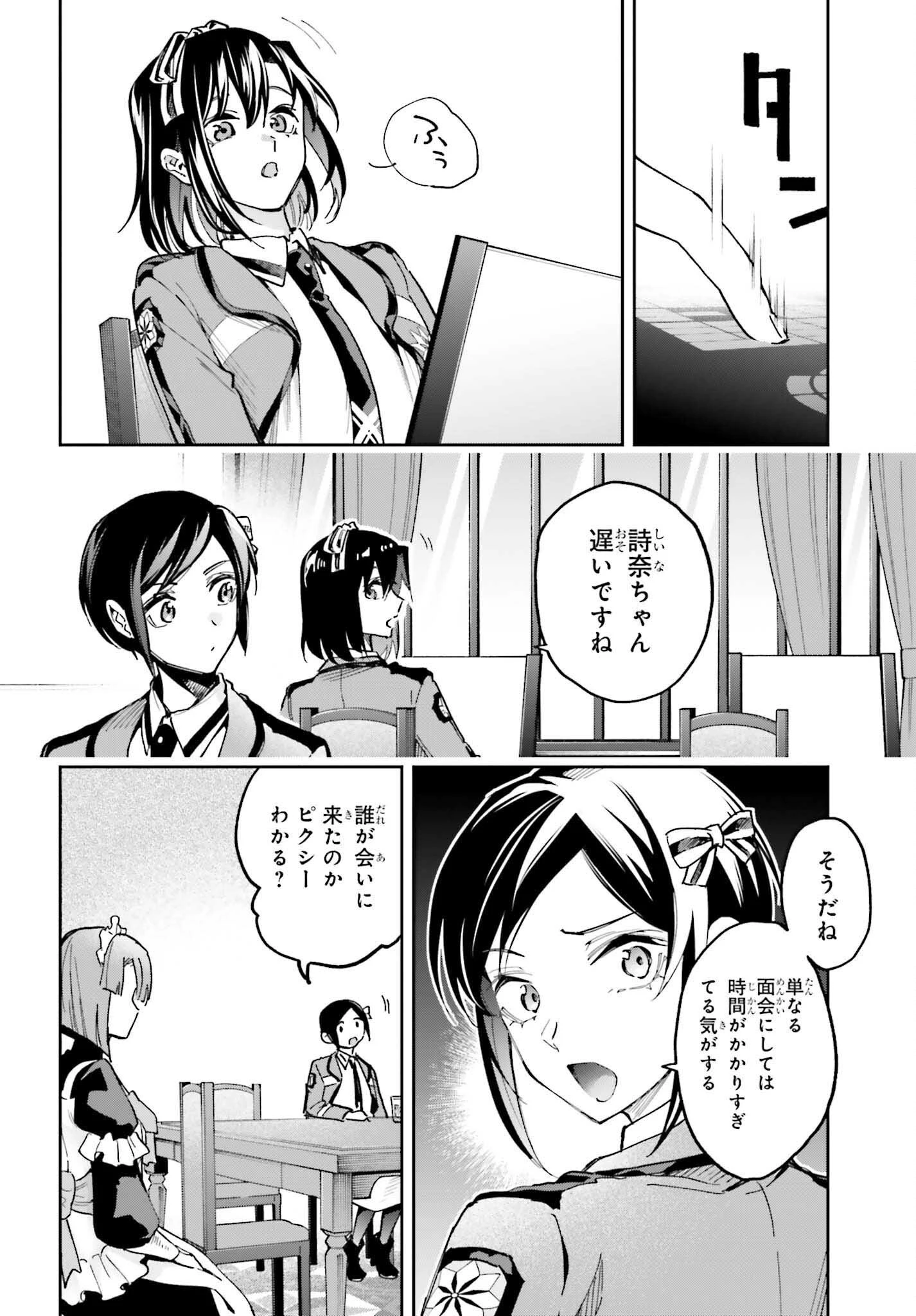 魔法科高校の劣等生 動乱の序章編 第28話 - 26