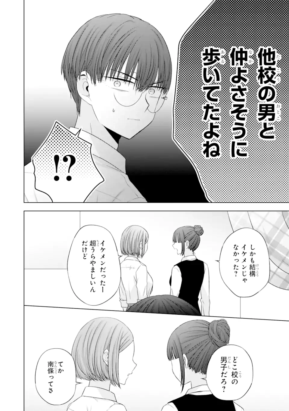 南條さんは僕に抱かれたい 第27.2話 - 1