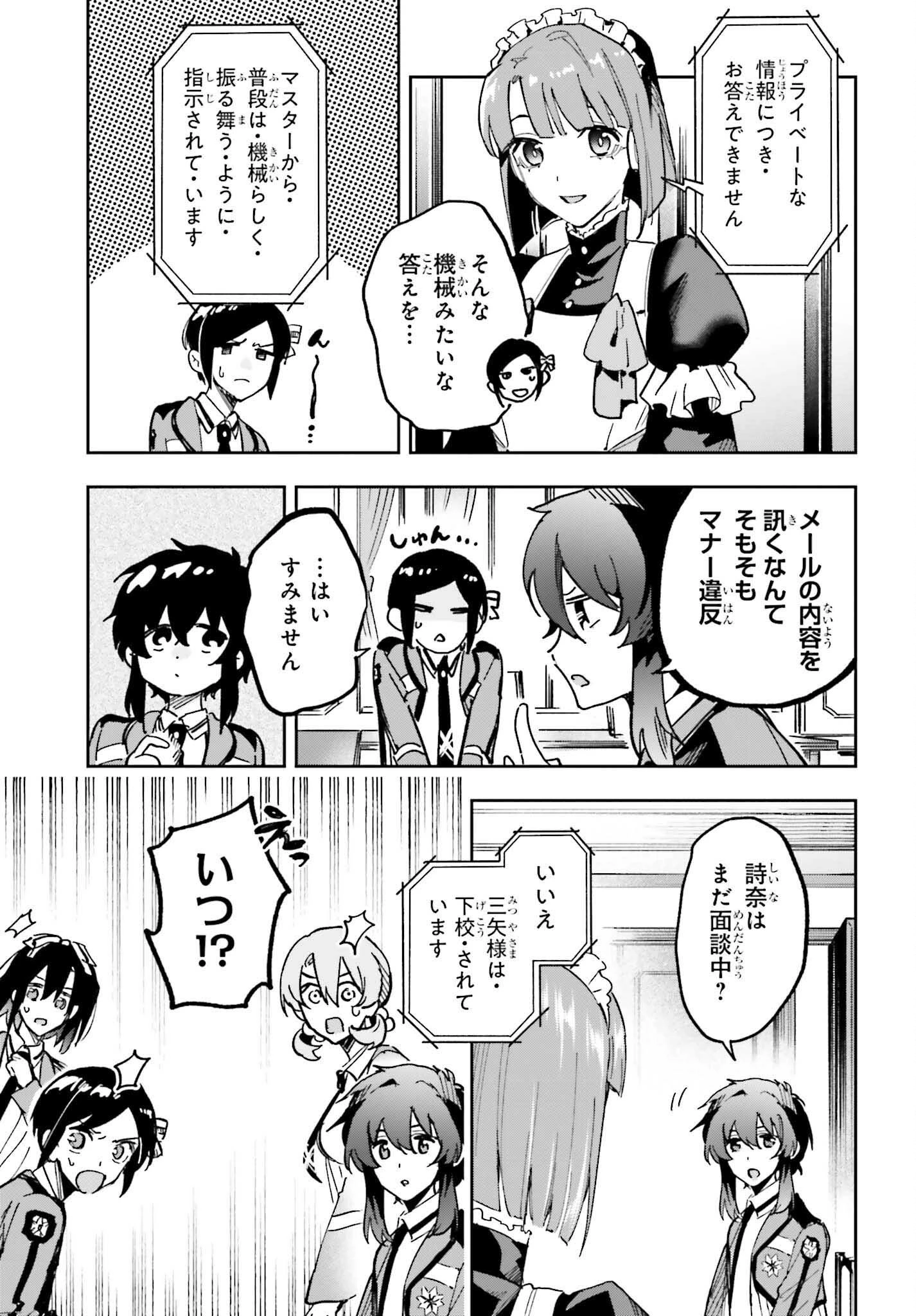 魔法科高校の劣等生 動乱の序章編 第28話 - 27