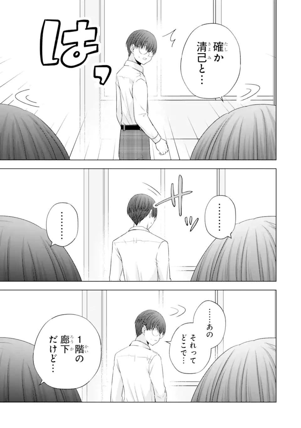 南條さんは僕に抱かれたい 第27.2話 - 2