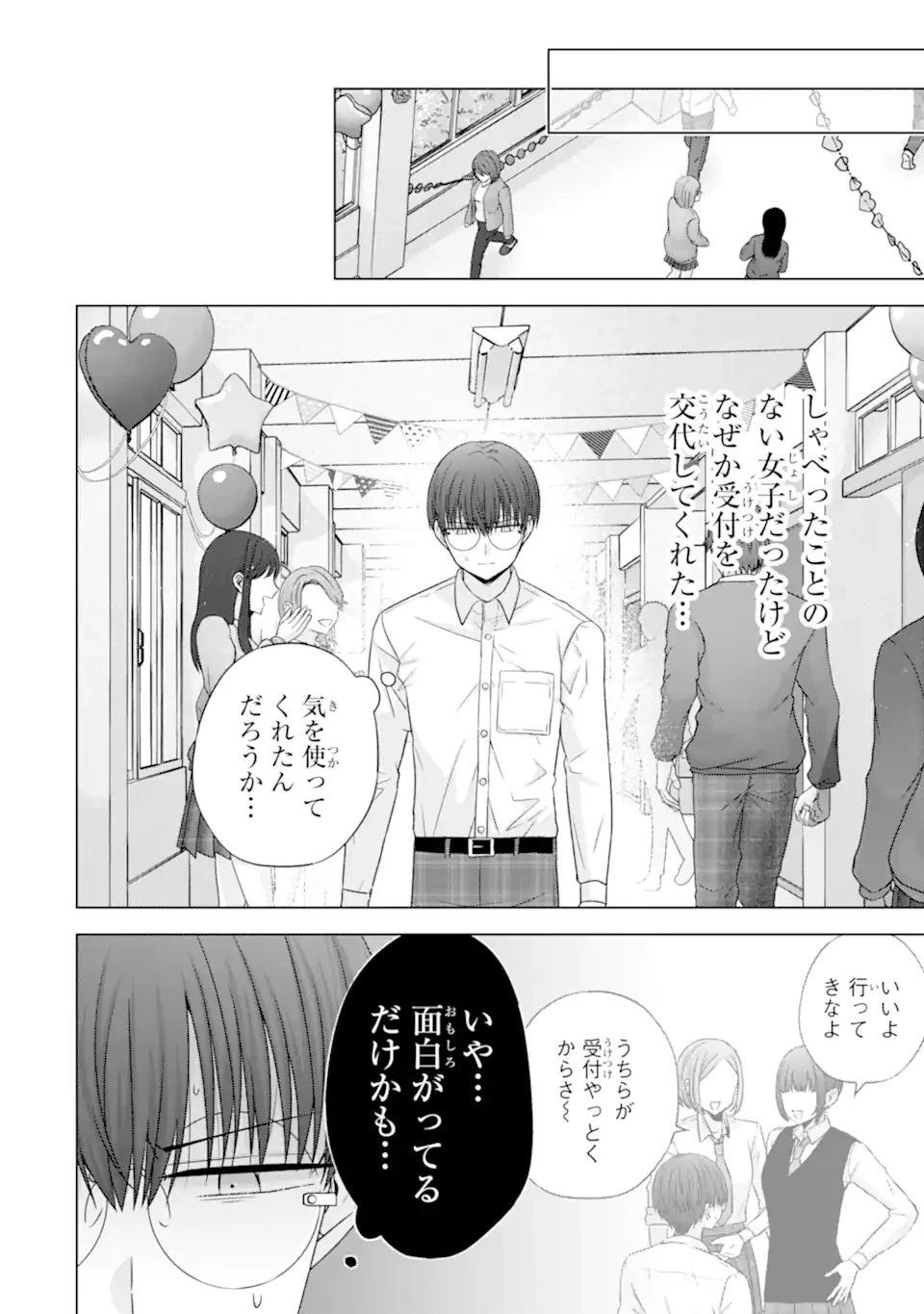 南條さんは僕に抱かれたい 第27.2話 - 3